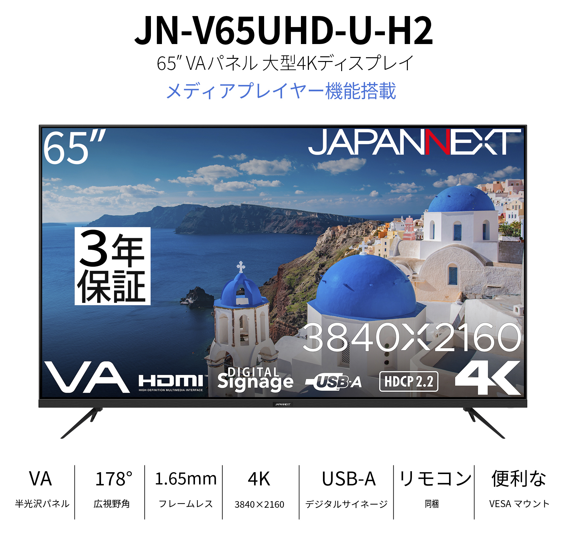 JAPANNEXT（ジャパンネクスト） 【3年保証モデル】JAPANNEXT 65インチ