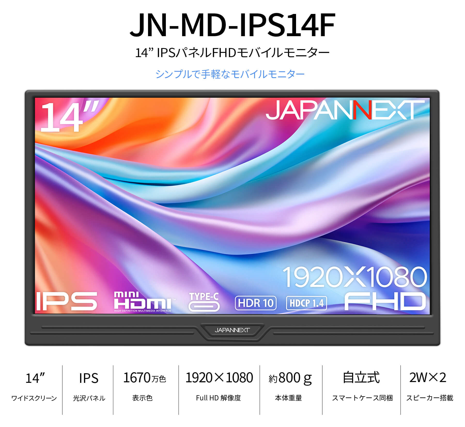 JAPANNEXT 【ECサイト限定】JAPANNEXT 14インチ IPSパネル フル