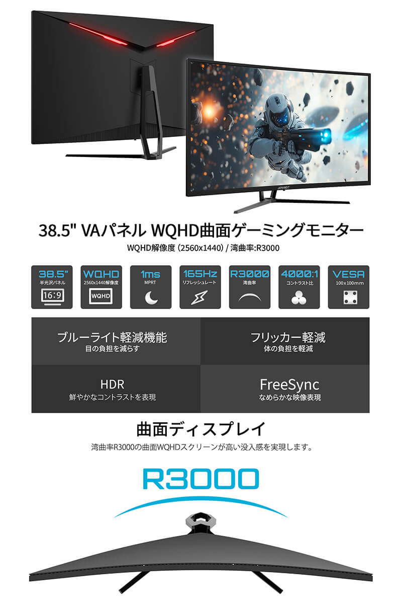 JAPANNEXT（ジャパンネクスト） JAPANNEXT 38.5インチ VAパネル搭載