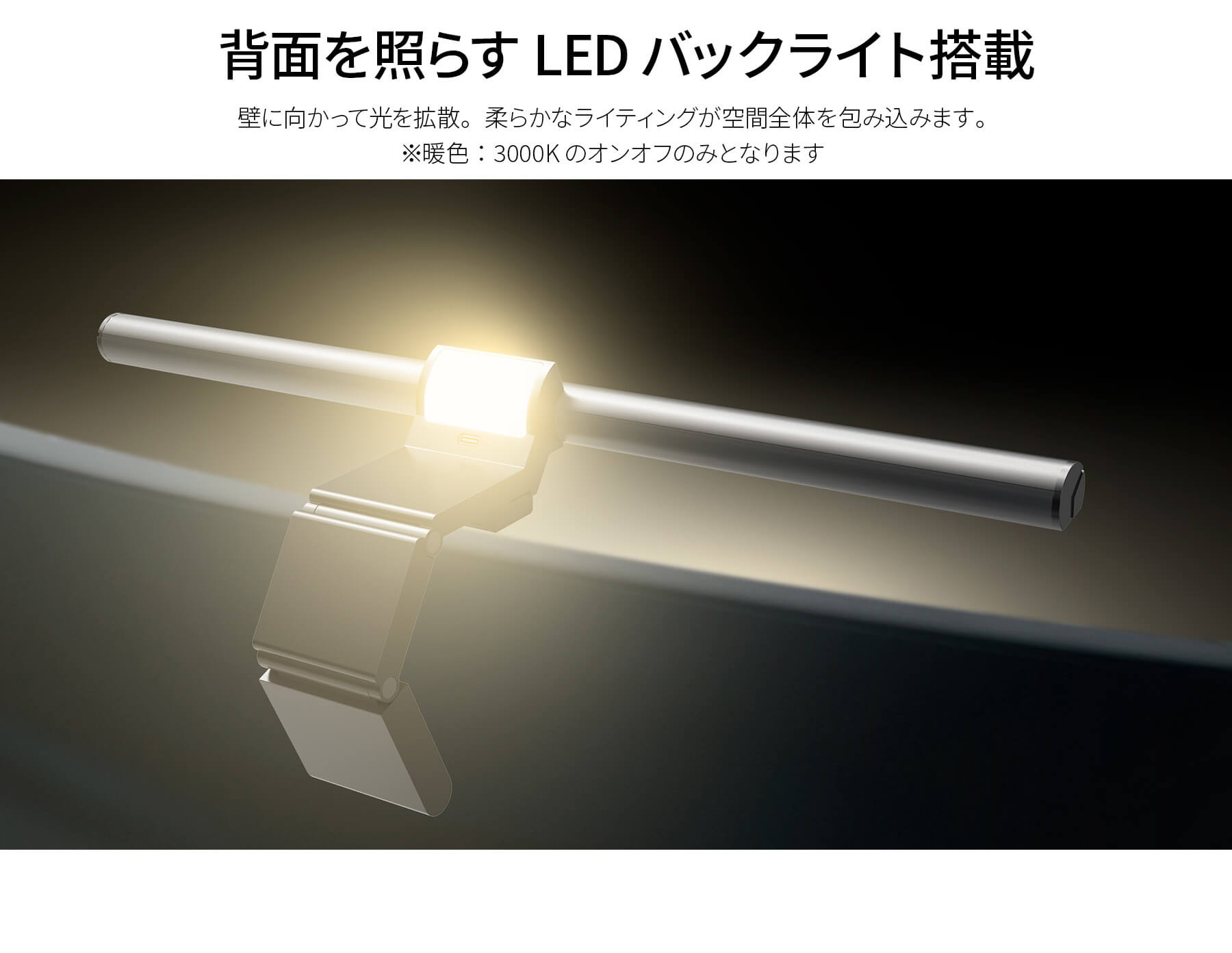 JAPANNEXT（ジャパンネクスト） モニターライト JN-ML-S425R 明るさ/色