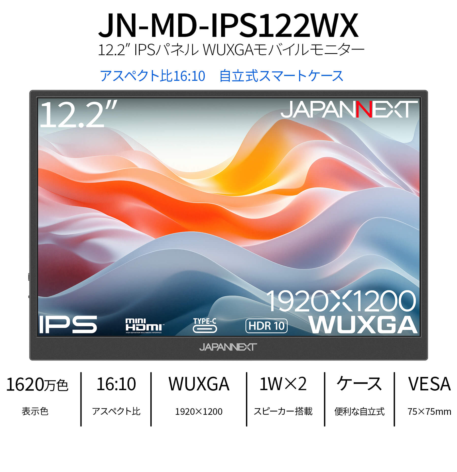 ゆうと　Kogoda モバイルモニター　箱無し JAPANNEXT 12.2インチ IPSパネル搭載 WUXGA解像度 モバイル
