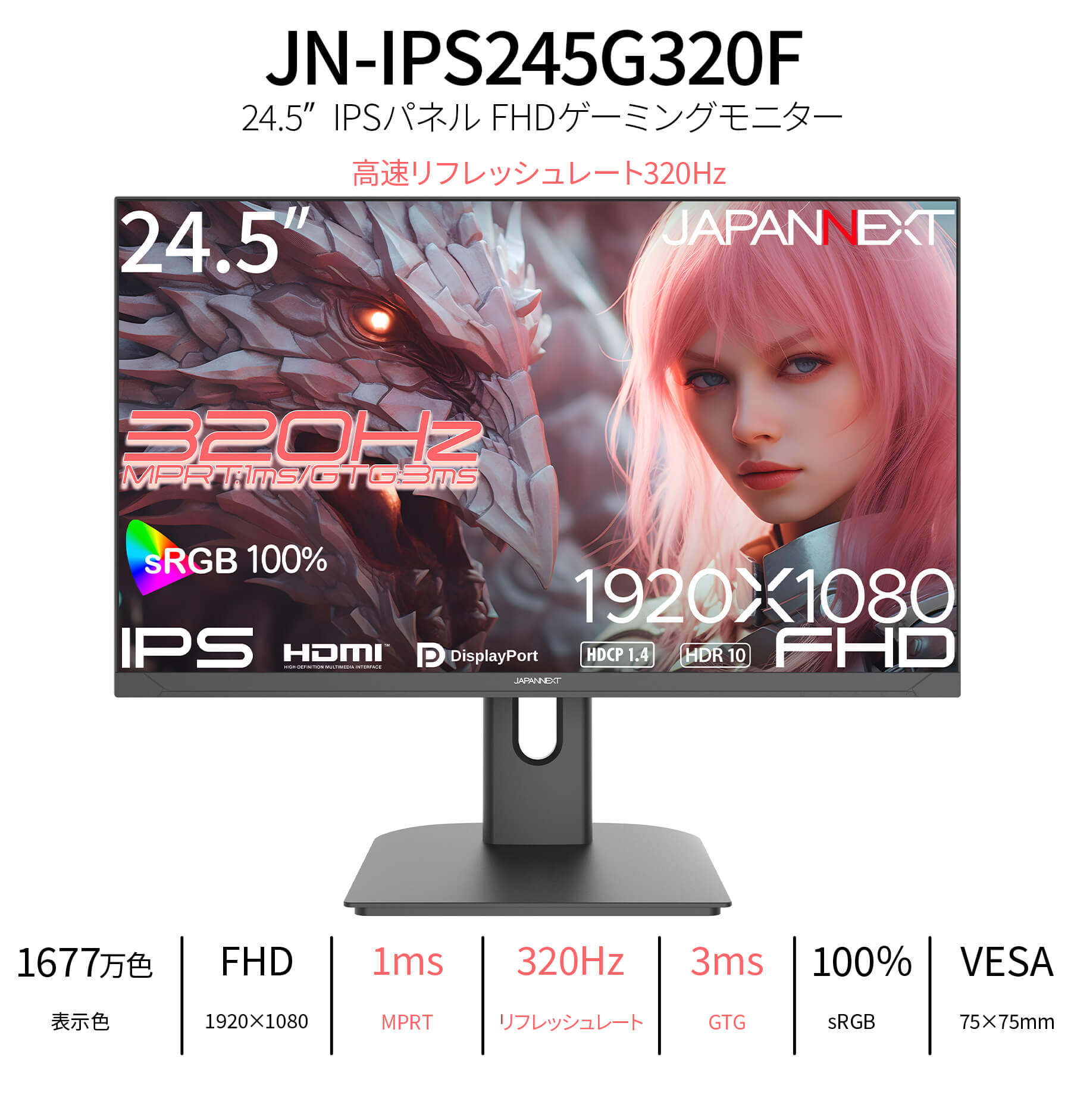 JAPANNEXT（ジャパンネクスト） JAPANNEXT 24.5インチ IPSパネル搭載