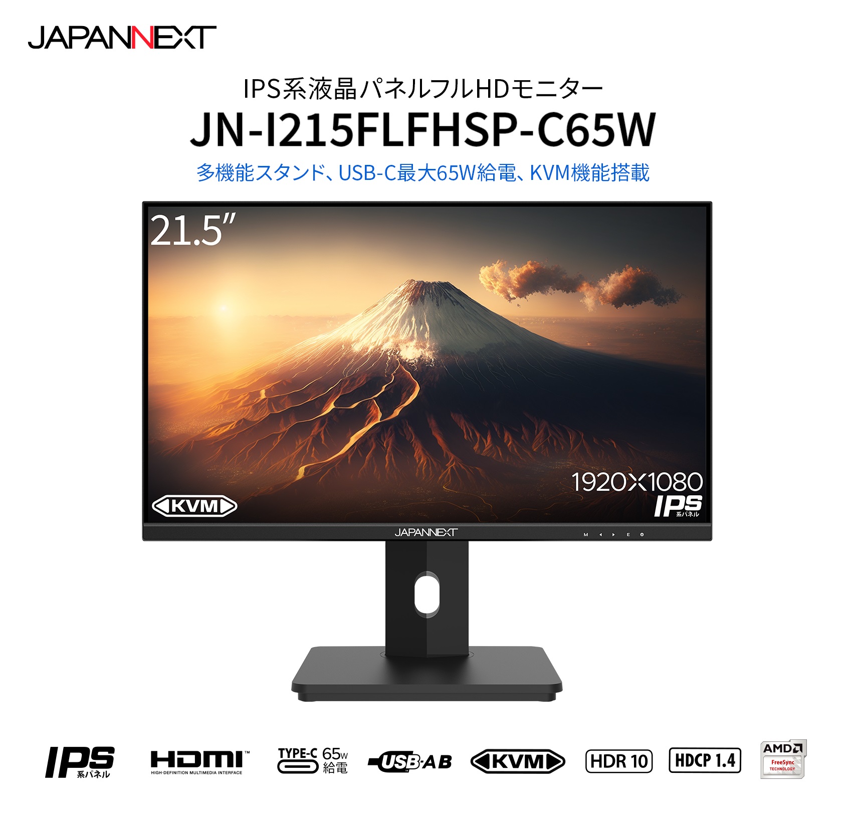 JAPANNEXT JN-I215FLFHSP-C65W 21.5インチ IPS フルHD(1920 x 1080) 液晶モニター 昇降式スタンド採用  USB-C(最大65W給電)対応 HDMI KVM機能 ジャパンネクスト :4589511171219:JAPANNEXTオンラインストア 通販  