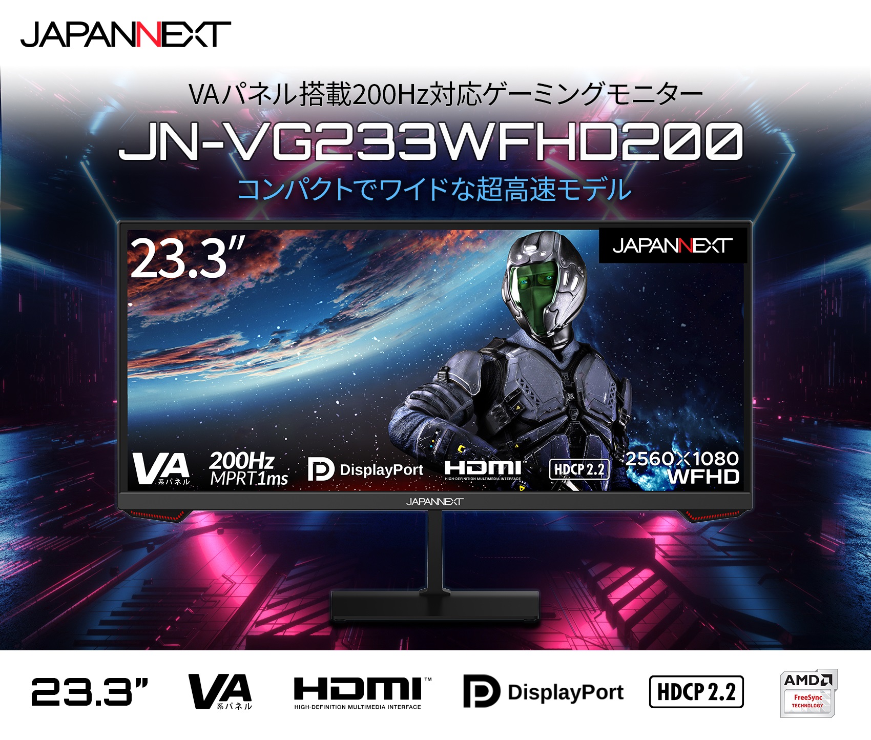 JAPANNEXT ゲーミングモニター 23.3インチ VAパネル WFHD ウルトラ