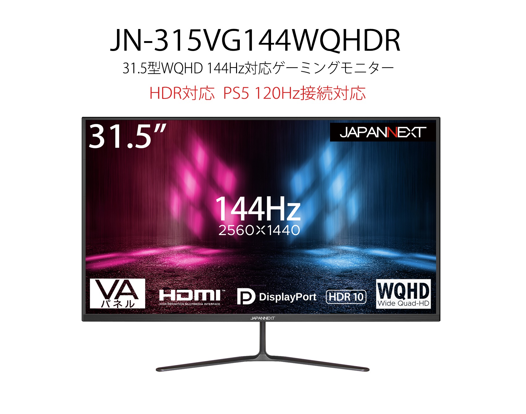 ジャパンネクストの4k144fps高性能ゲーミングモニター Amazon.co.jp限定】JAPANNEXT JN-GT24FHDR165 24インチ フルHD