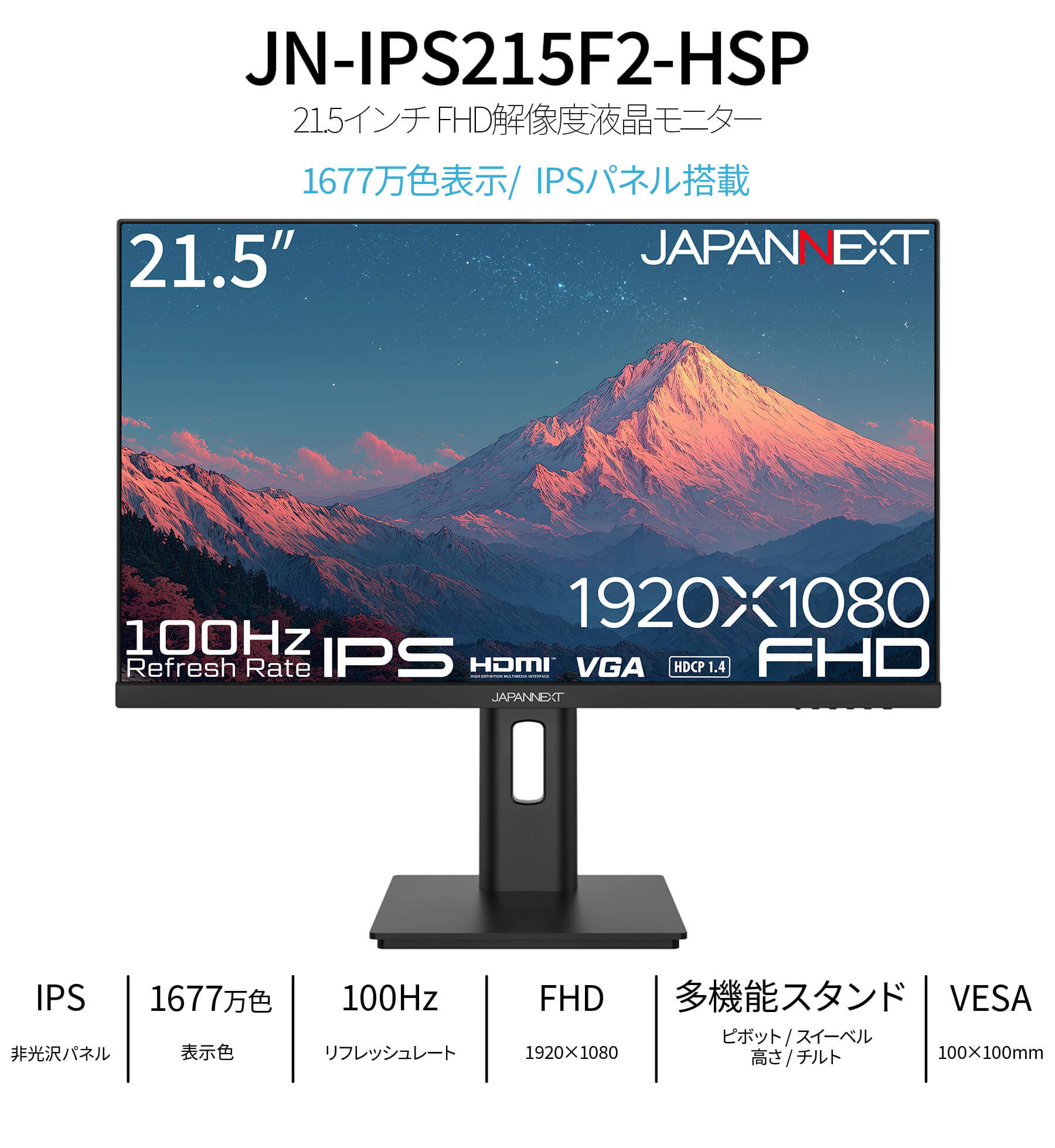 JAPANNEXT 21.5インチ IPSパネル搭載 フルHD解像度 液晶モニター