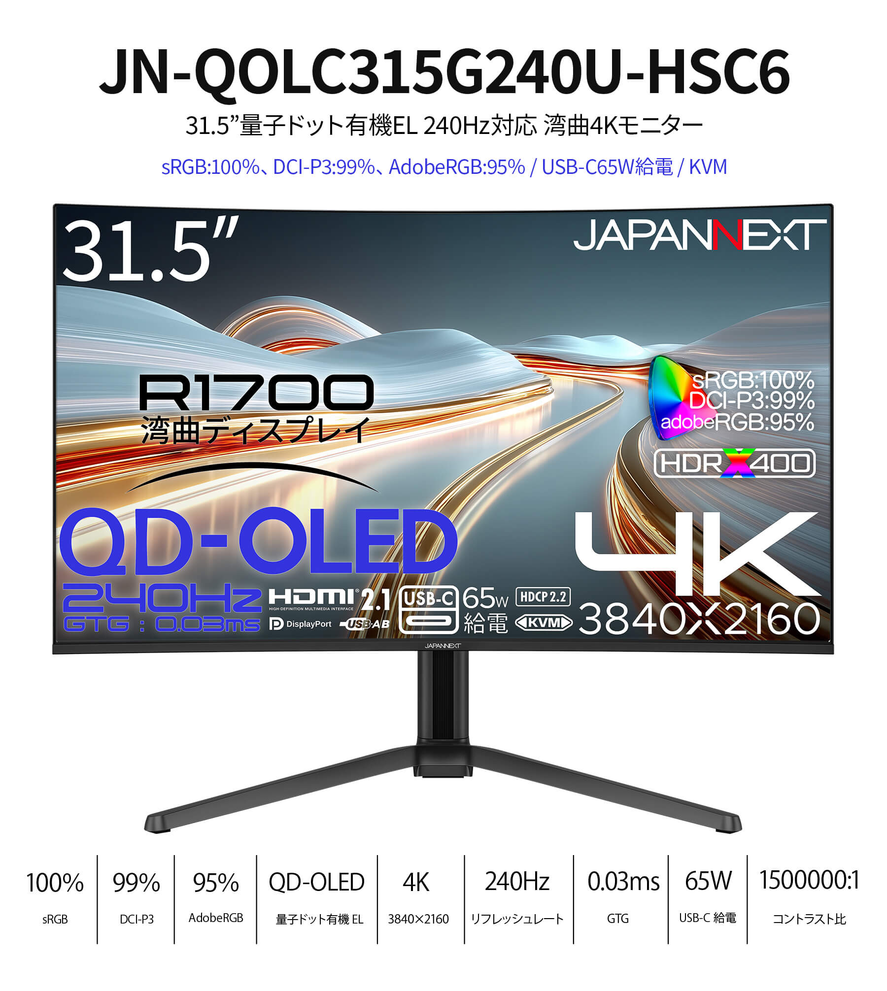 JAPANNEXT（ジャパンネクスト） JAPANNEXT 31.5インチ 量子ドット有機