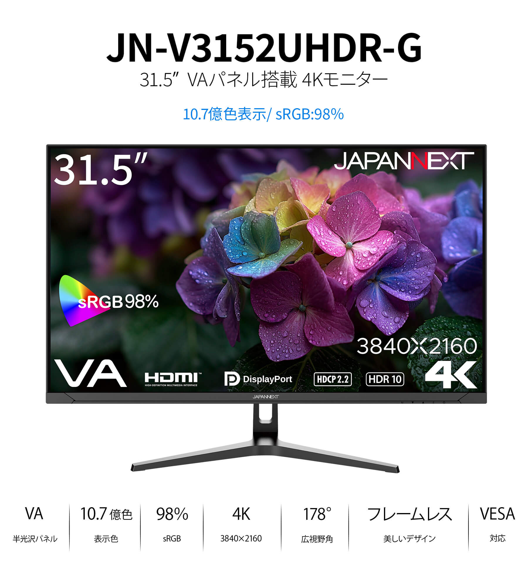 JAPANNEXT 31.5型 VA 4K 液晶モニター ASCII.jp：高画質と臨場感の融合、JAPANNEXTが31.5インチVAパネルの