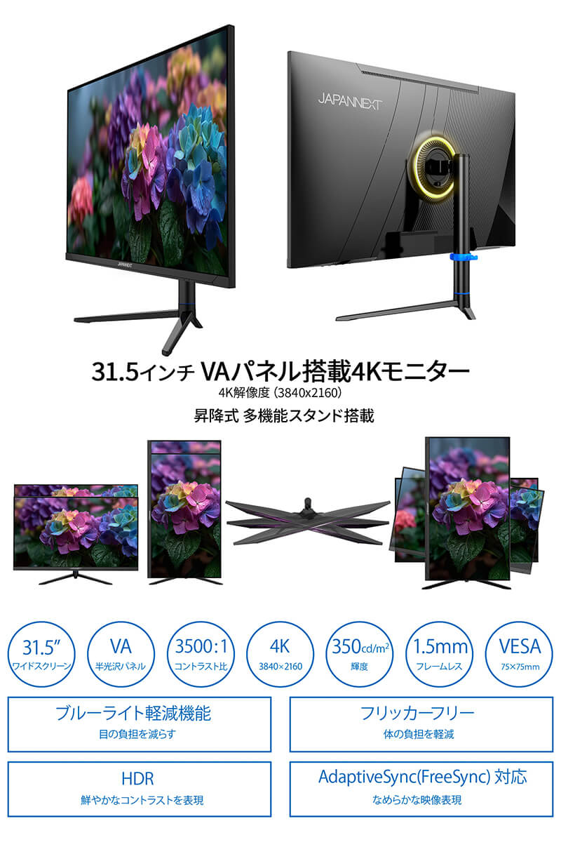 ジャパンネクスト 31.5インチ 4K モニター JN-V3152UHDR JAPANNEXT 31.5インチ VAパネル搭載 4K(3840x2160)解像度 液晶モニター