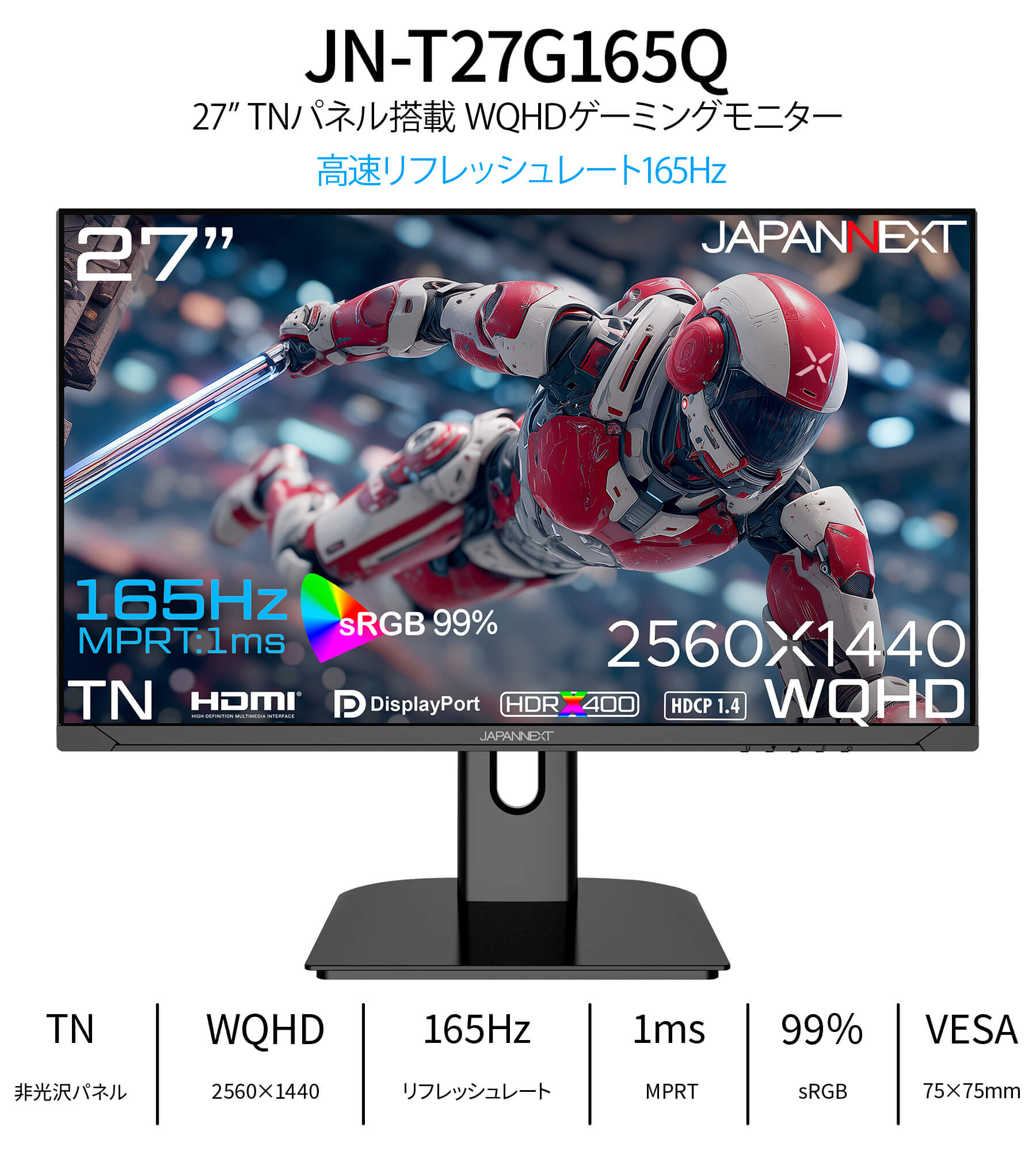 JAPANNEXT 27インチ TNパネル搭載 165Hz/1ms(MPRT)対応 WQHD
