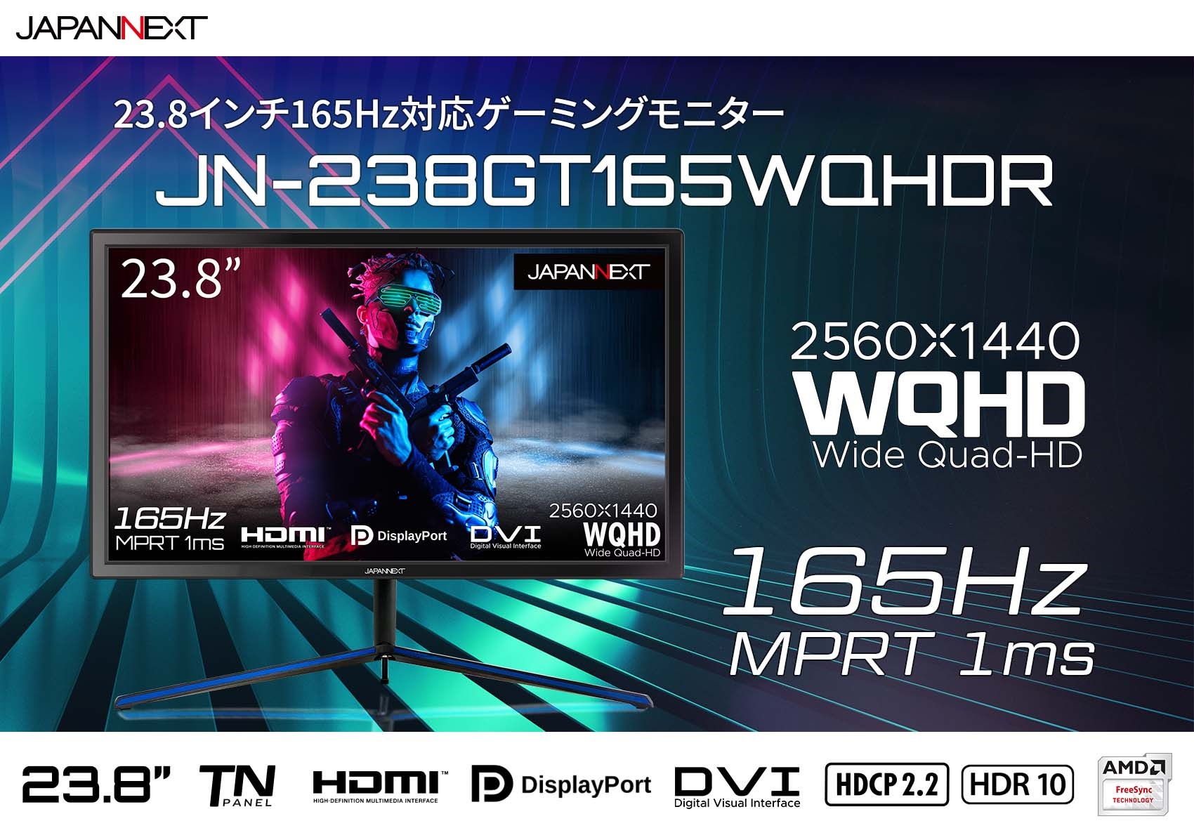 JAPANNEXT ゲーミングモニター 23.8インチ TNパネル WQHD ワイド 165Hz 