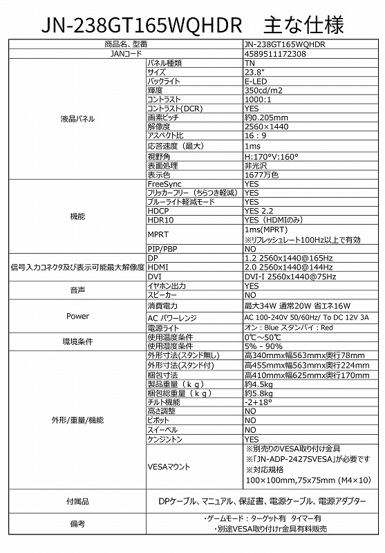 JAPANNEXT ゲーミングモニター 23.8インチ TNパネル WQHD ワイド JAPANNEXT ゲーミングモニター 23.8インチ TNパネル WQHD ワイド