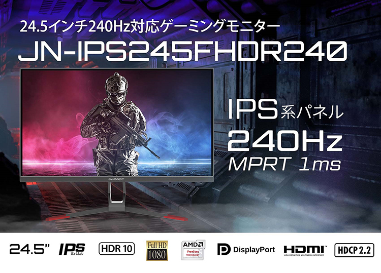 JAPANNEXT ゲーミングモニター 24.5インチ フルHD ゲーム 240Hz 1ms