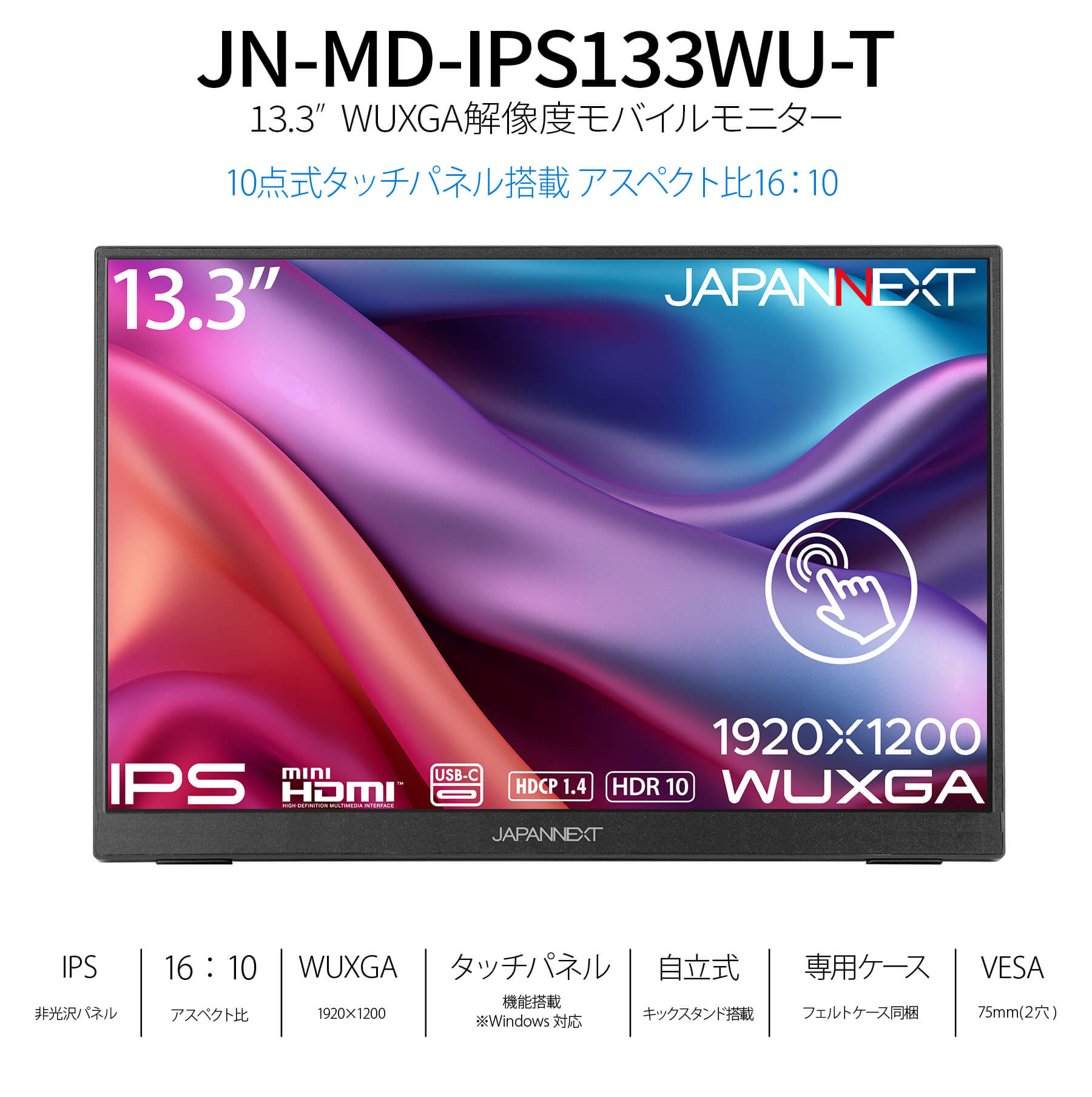 mpwdj様　オーダー専用ページ JAPANNEXT 13.3インチ 有機EL(OLED)パネル搭載 マルチタッチ対応 フル