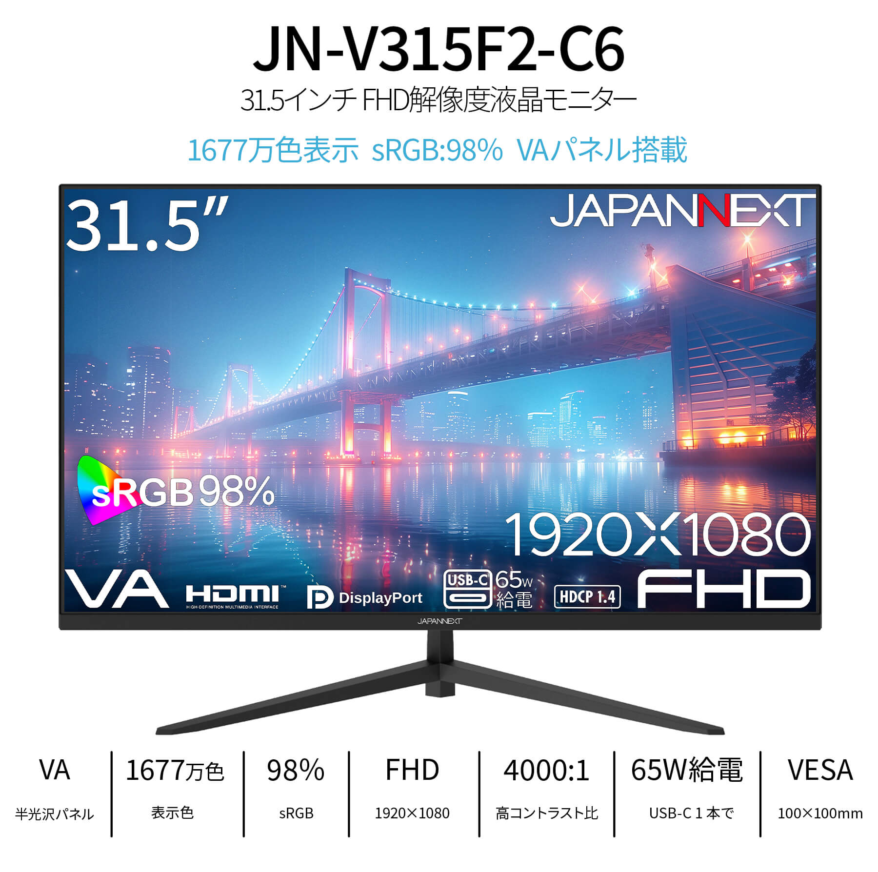 JAPANNEXT（ジャパンネクスト） JAPANNEXT 31.5インチ VAパネル搭載
