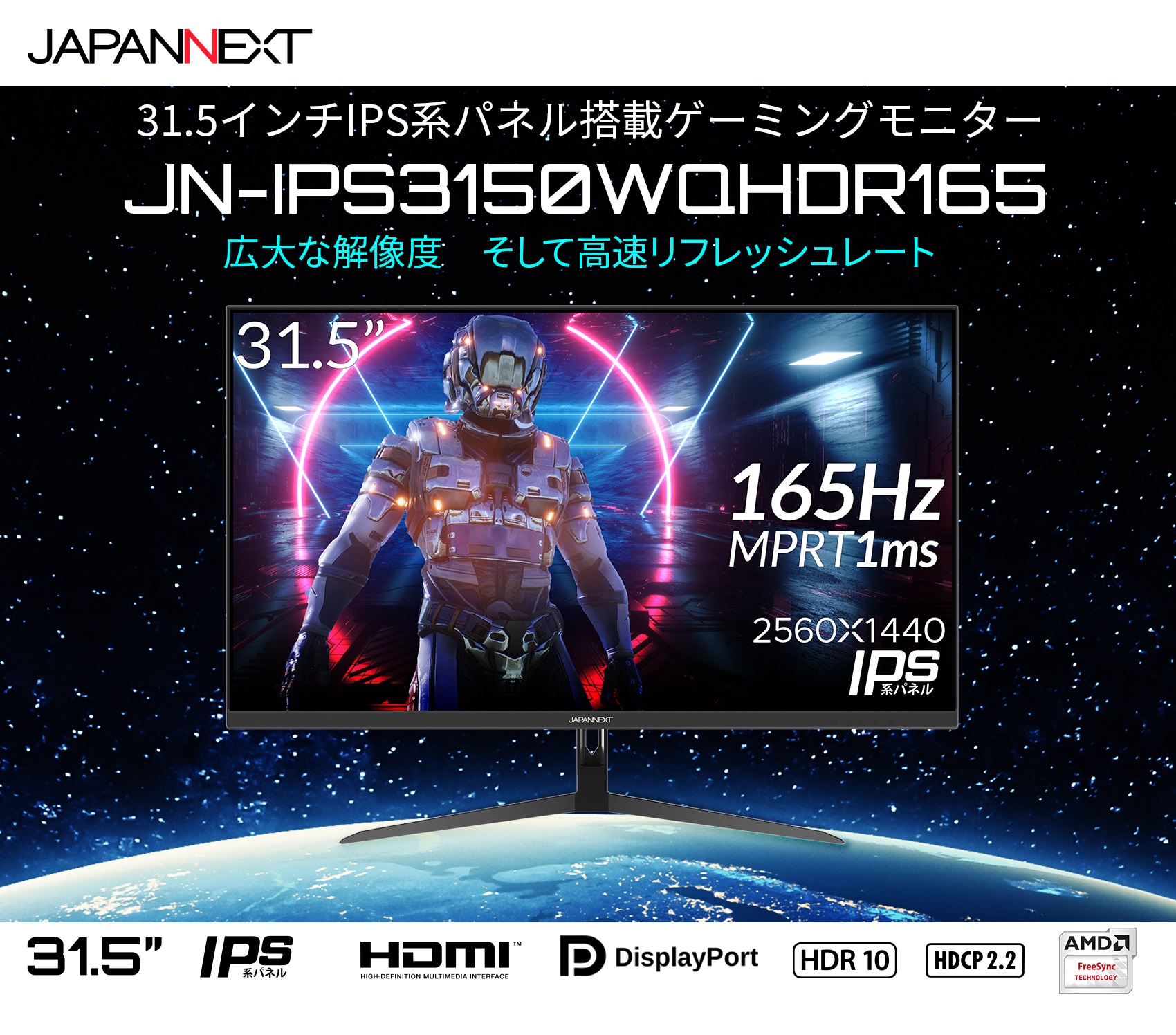 JAPANNEXT ゲーミングモニター 31.5インチ IPSパネル WQHD ワイド