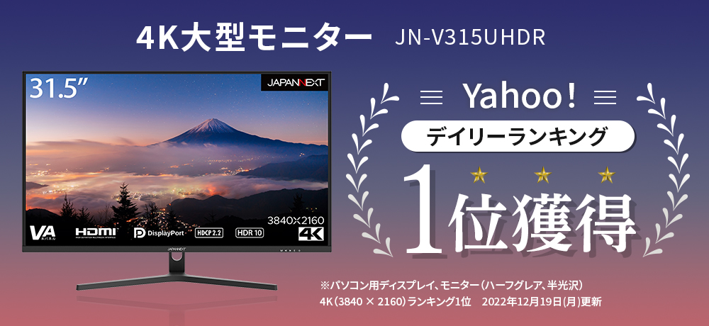 JAPANNEXT 液晶モニター 31.5インチ VAパネル 4K ワイド 60Hz PC HDMI