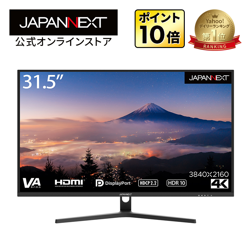 JAPANNEXT 液晶モニター 31.5インチ VAパネル 4K ワイド 60Hz PC HDMI DP ハーフグレア スピーカー 高画質 薄型  JN-V315UHDR ジャパンネクスト