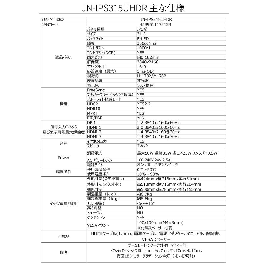 JAPANNEXT 液晶モニター 31.5インチ 4K PC ゲームHDMI DP ノングレア ワイド スピーカー VESA 高画質 JN-IPS315UHDR ジャパンネクスト｜japannext｜20