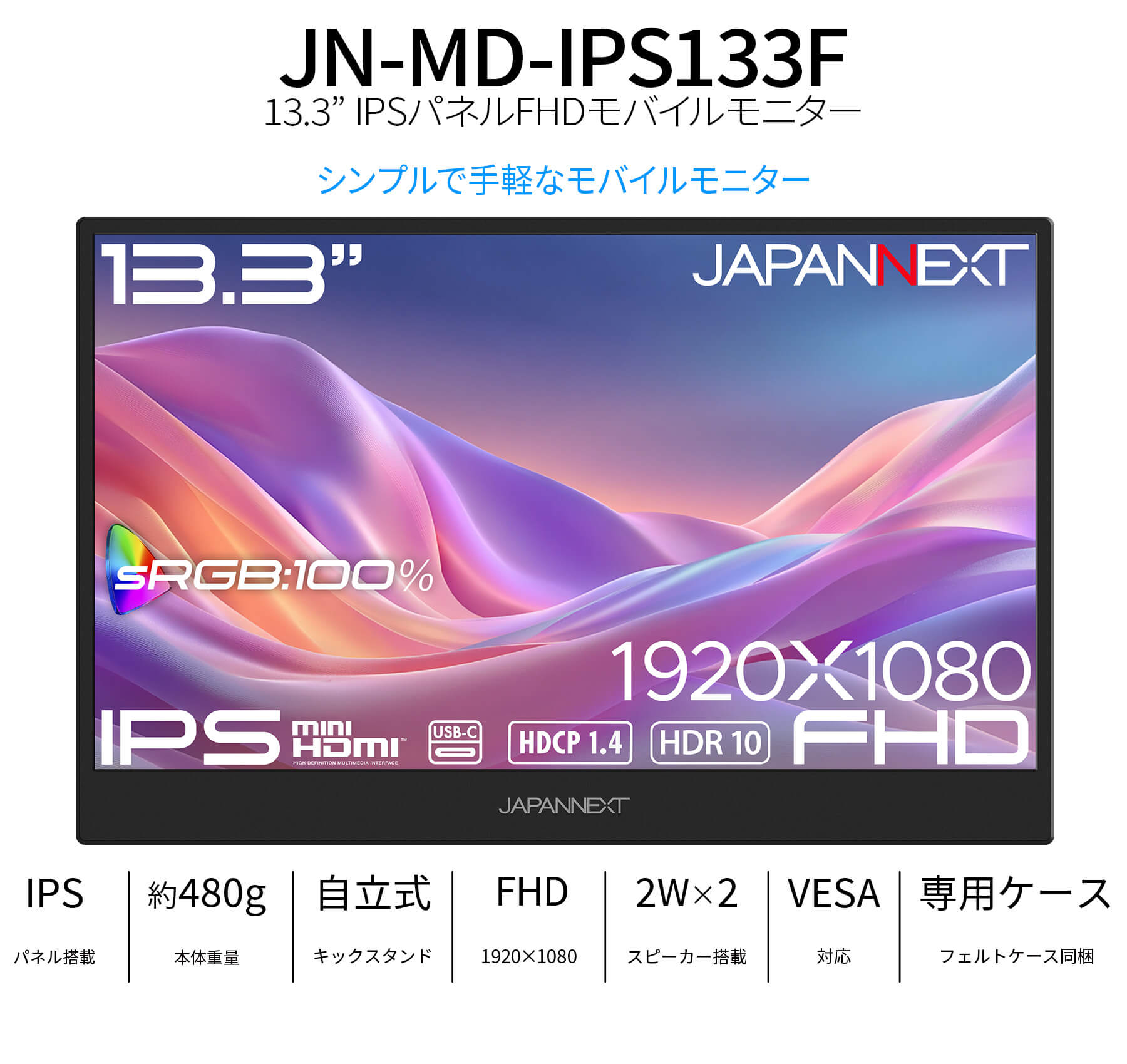 JAPANNEXT（ジャパンネクスト） JAPANNEXT 13.3インチ IPSパネル搭載