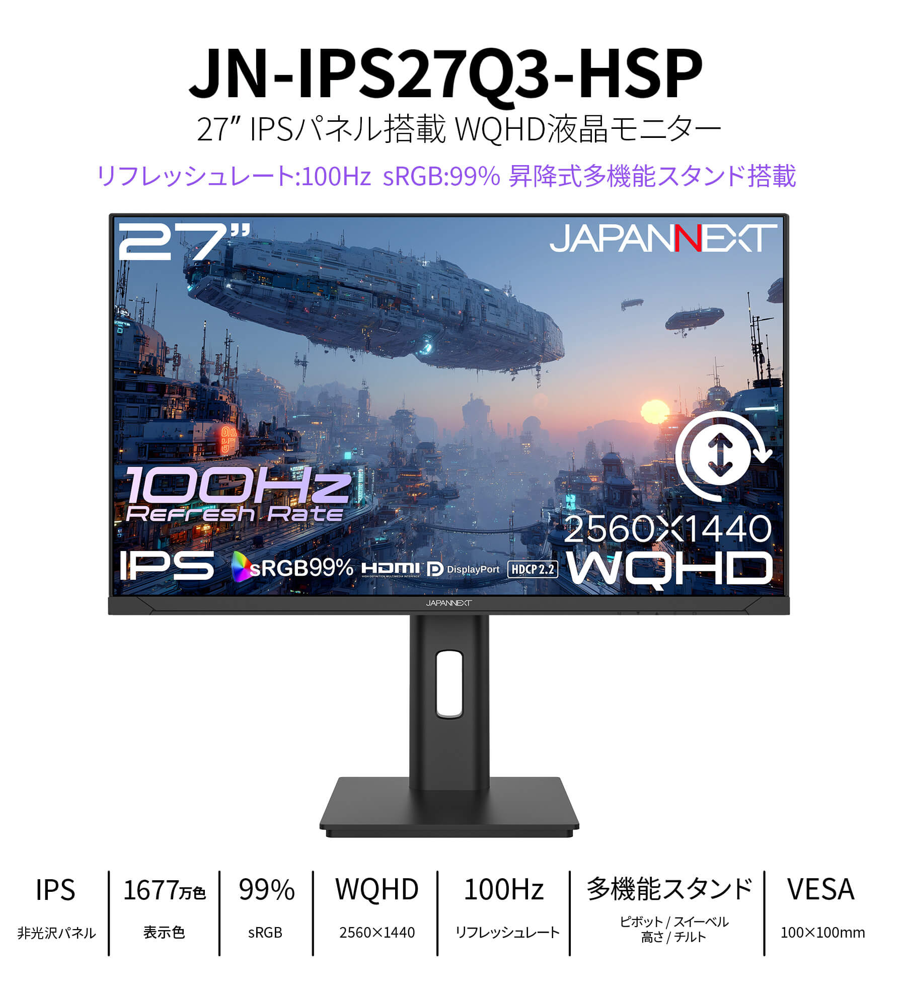 JAPANNEXT 27インチ WQHD モニター 本体 JN-IPS273WQHD_1.jpg?crop=