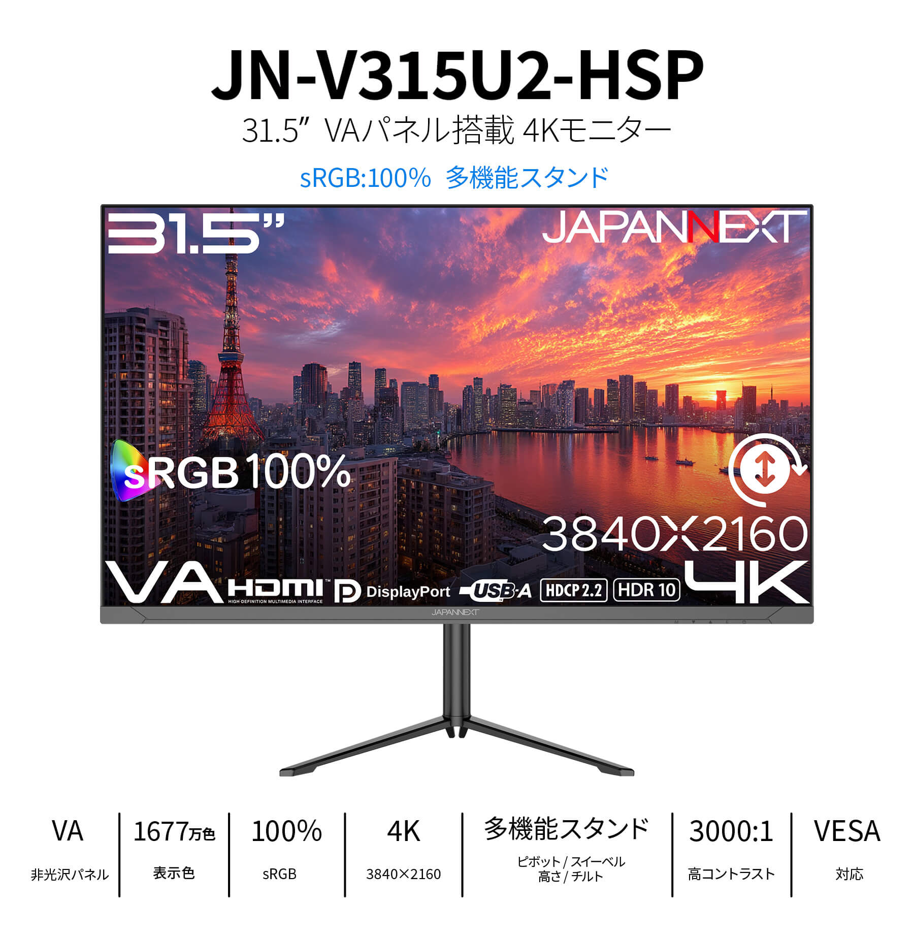 JAPANNEXT（ジャパンネクスト） JAPANNEXT 31.5インチ VAパネル搭載 4K 