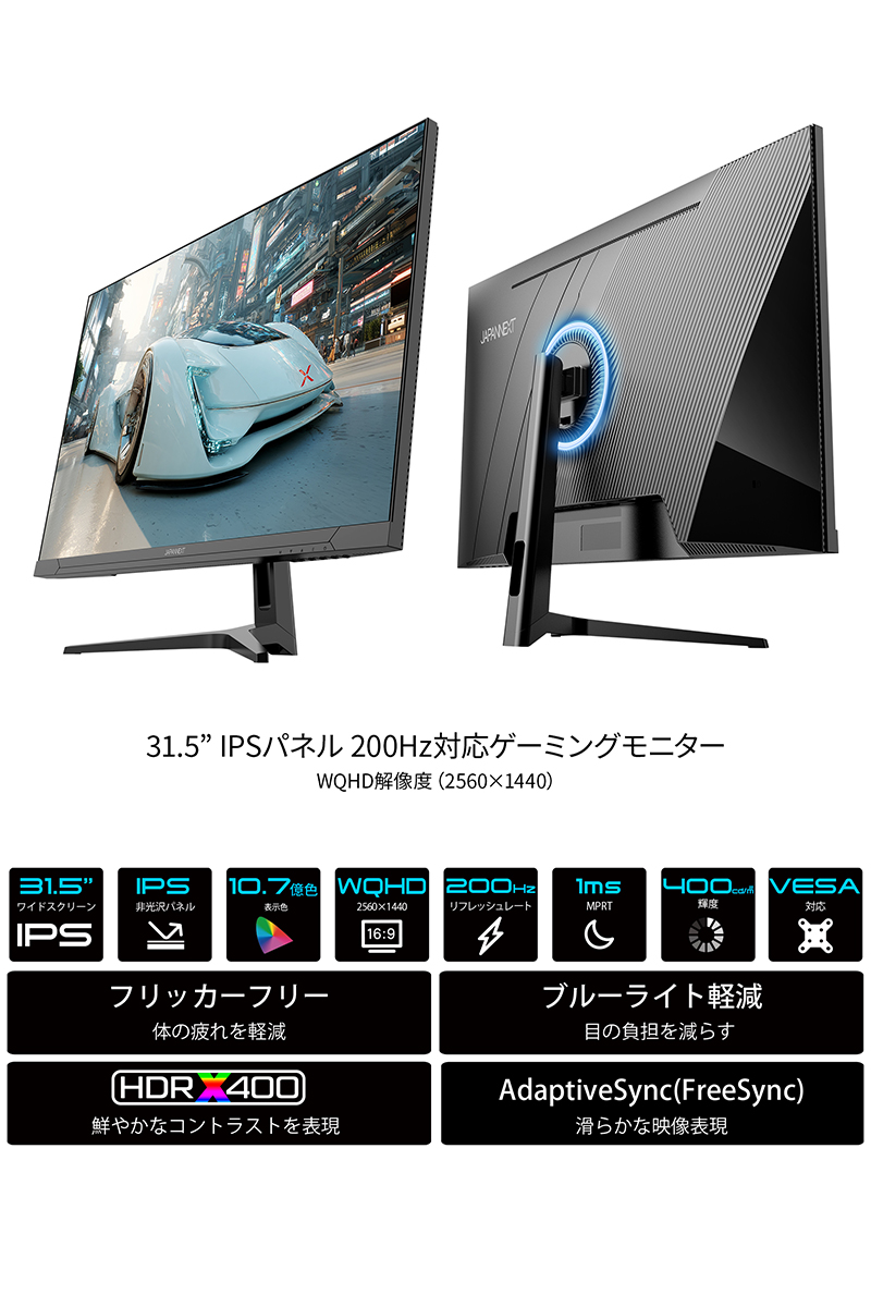 JAPANNEXT 31.5型 ゲーミングモニター 本体 JAPANNEXT（ジャパンネクスト） JAPANNEXT 31.5インチ IPSパネル搭載