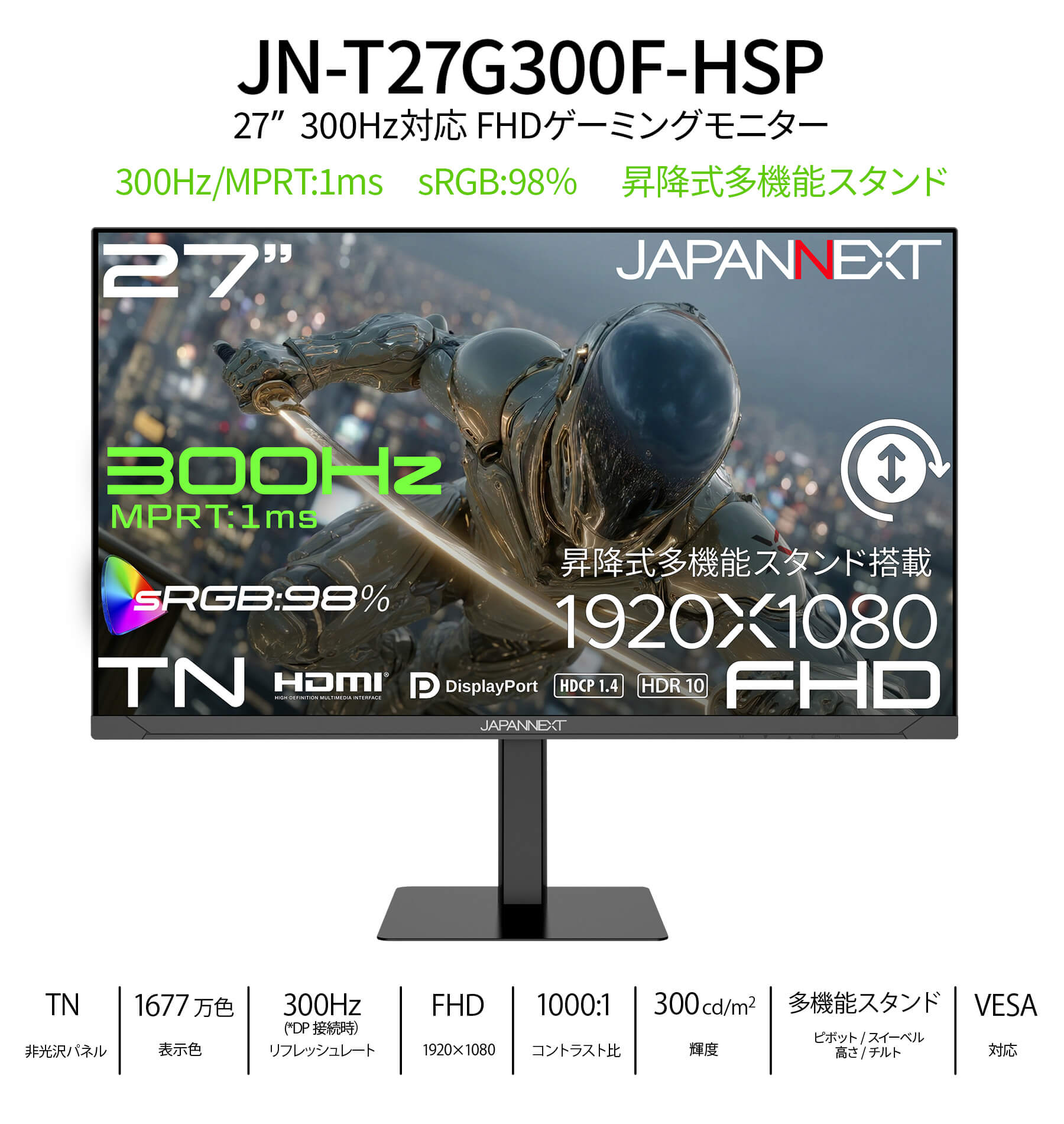 JAPANNEXT（ジャパンネクスト） JAPANNEXT 27インチ TNパネル搭載