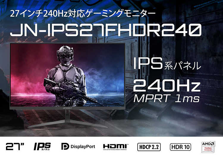 ディスプレイ・モニター本体 JAPANNEXT JN-IPS27FHDR240-N 240Hz Amazon.co.jp限定】JAPANNEXT 27インチIPSフルHDパネル搭載240Hz