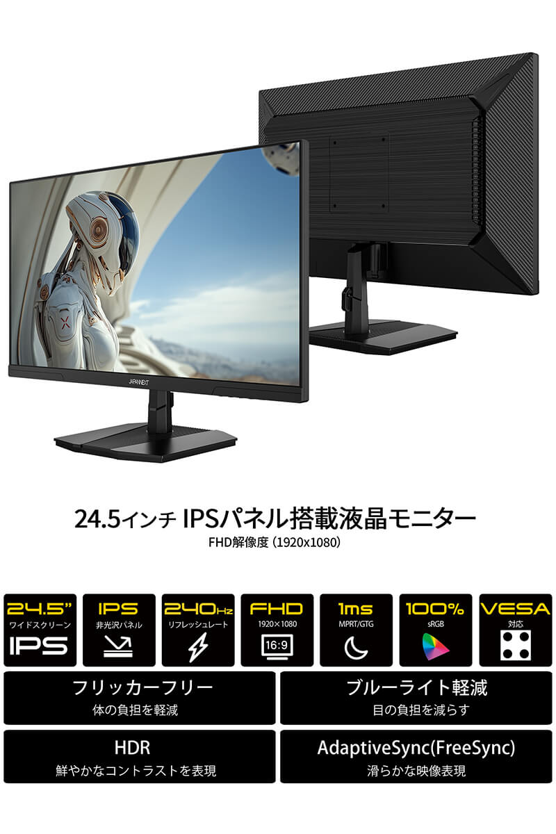JAPANNEXT（ジャパンネクスト） 【ECサイト限定】JAPANNEXT 24.5インチ