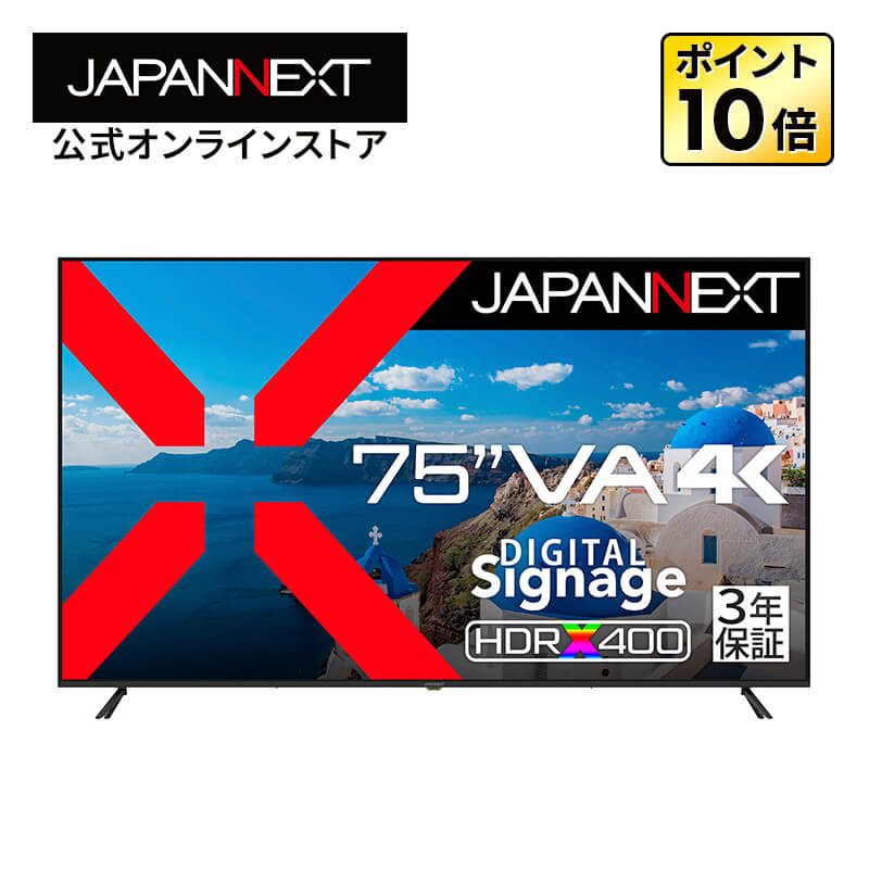 JAPANNEXT（ジャパンネクスト） 【2年保証モデル】 JAPANNEXT 75インチ