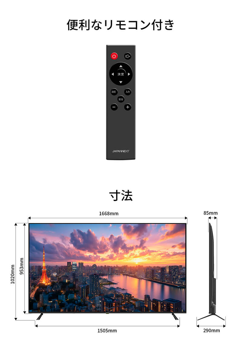 JAPANNEXT（ジャパンネクスト） 【2年保証モデル】 JAPANNEXT 75インチ