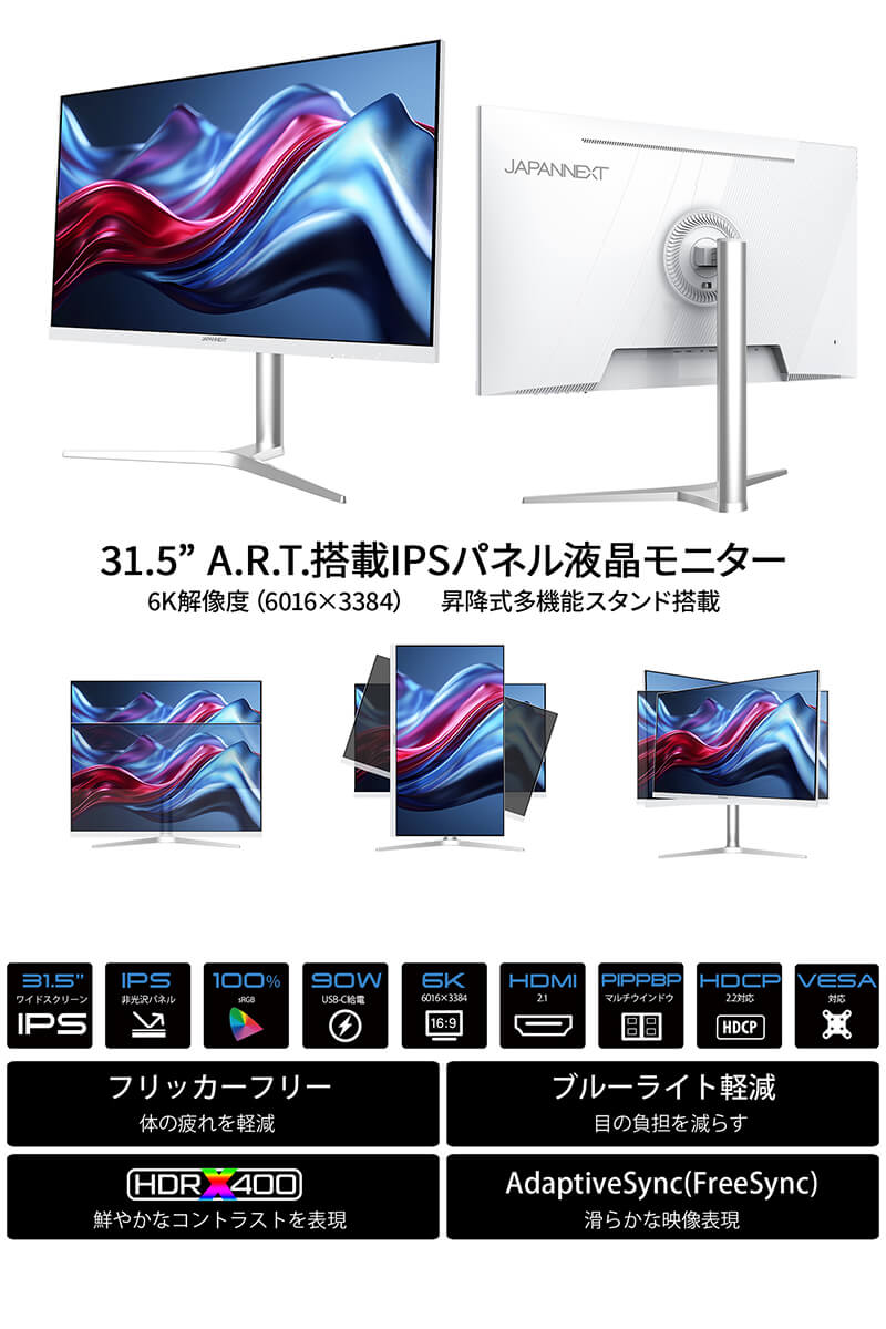 JAPANNEXT（ジャパンネクスト） JAPANNEXT 31.5インチ IPSパネル搭載