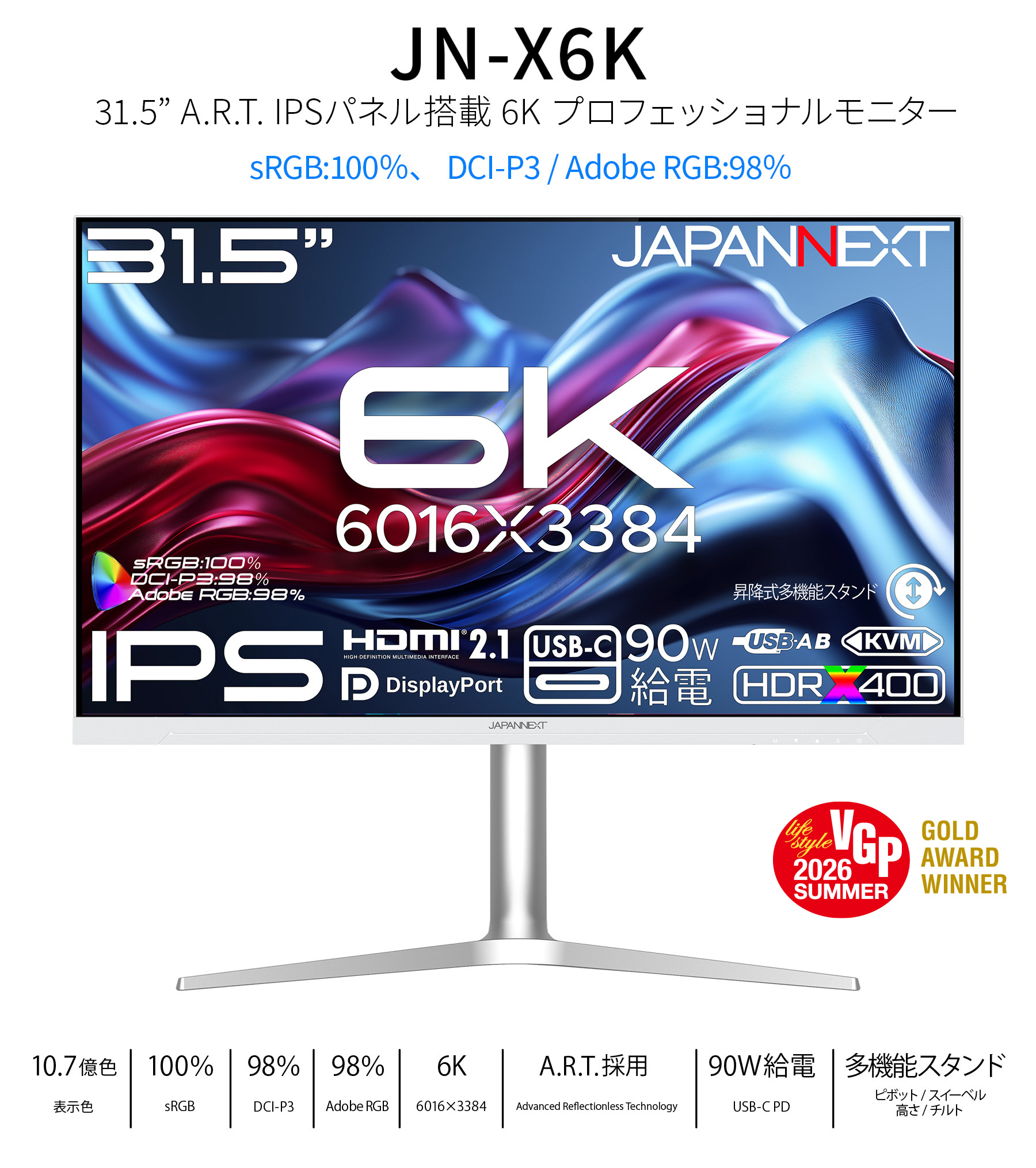 JAPANNEXT（ジャパンネクスト） 【VGP 2026 金賞】 JAPANNEXT 31.5