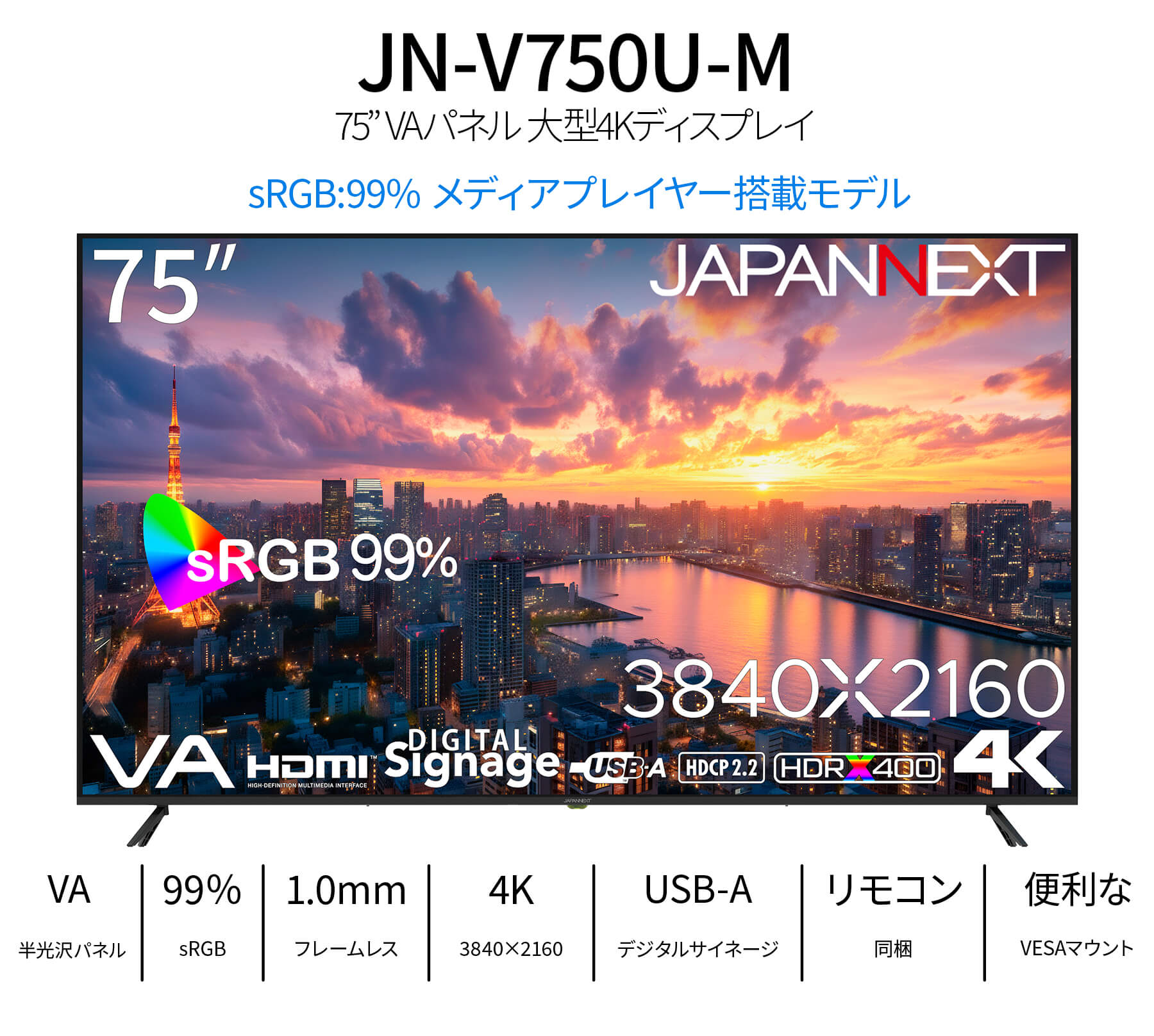 ジャパンネクスト本体 JAPANNEXT（ジャパンネクスト） 【2年保証モデル】 JAPANNEXT 75インチ
