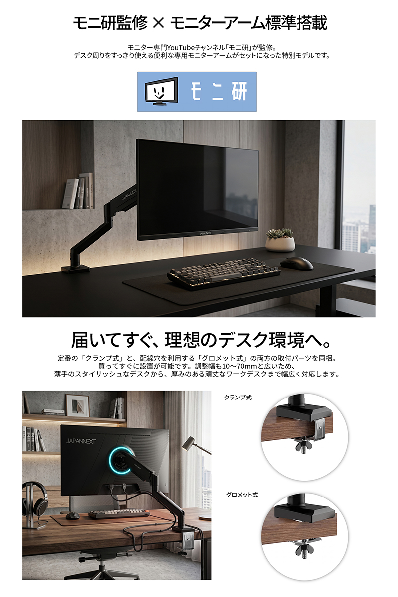 JAPANNEXT（ジャパンネクスト） 【モニ研監修モニターアーム同梱モデル
