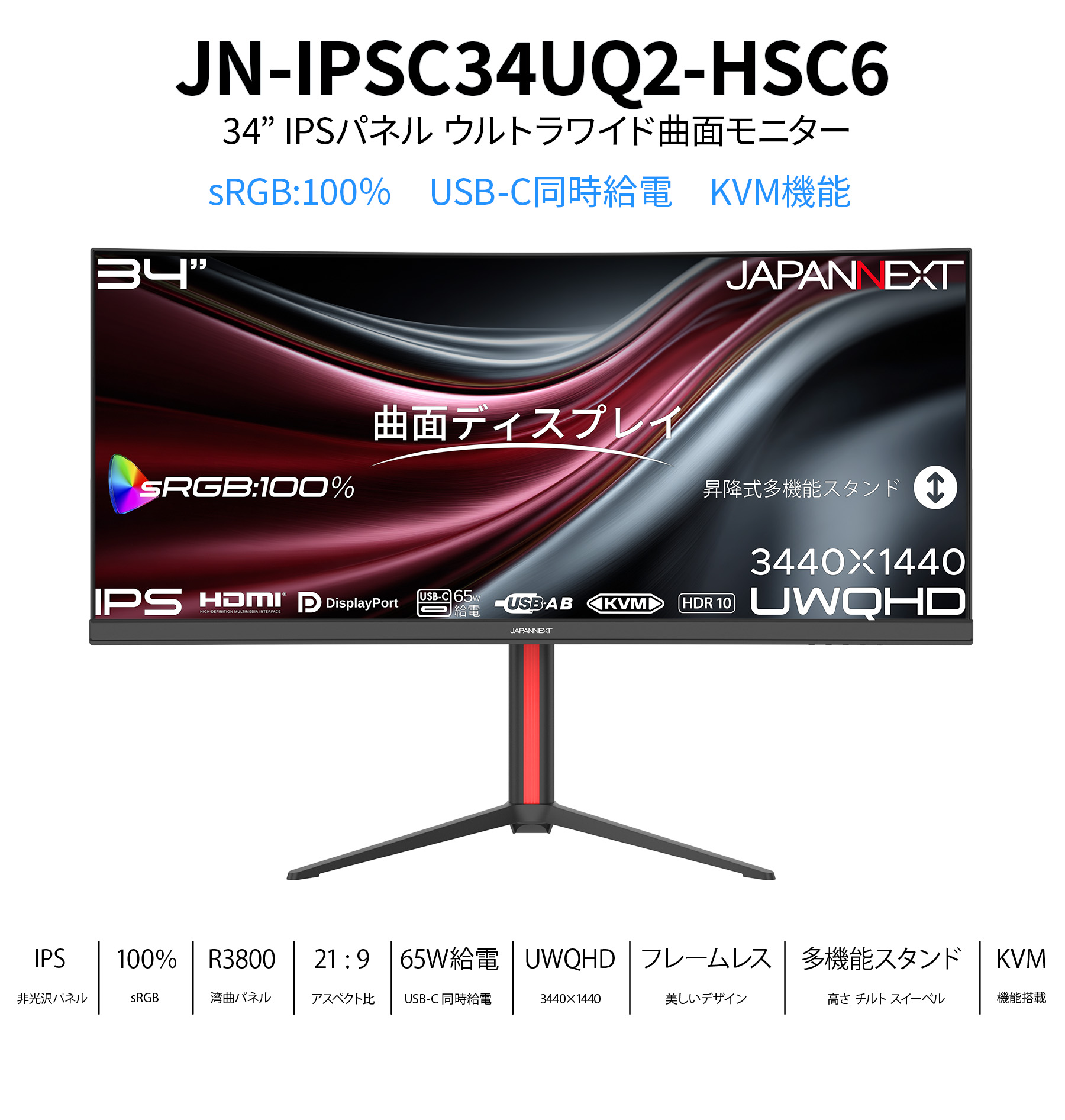 JAPANNEXT（ジャパンネクスト） JAPANNEXT 34インチ IPSパネル搭載
