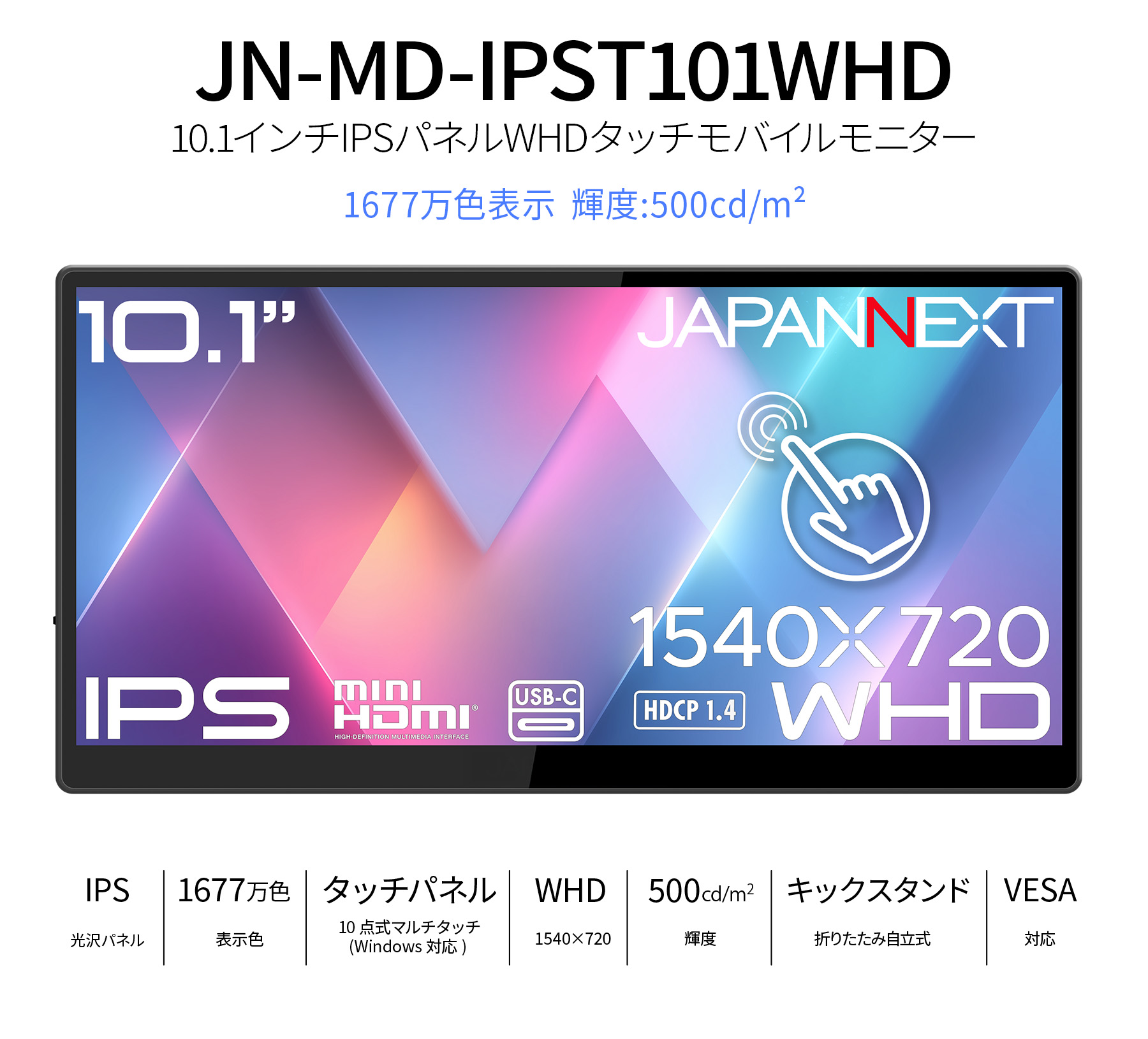 JAPANNEXT（ジャパンネクスト） JAPANNEXT 10.1インチ IPSパネル搭載
