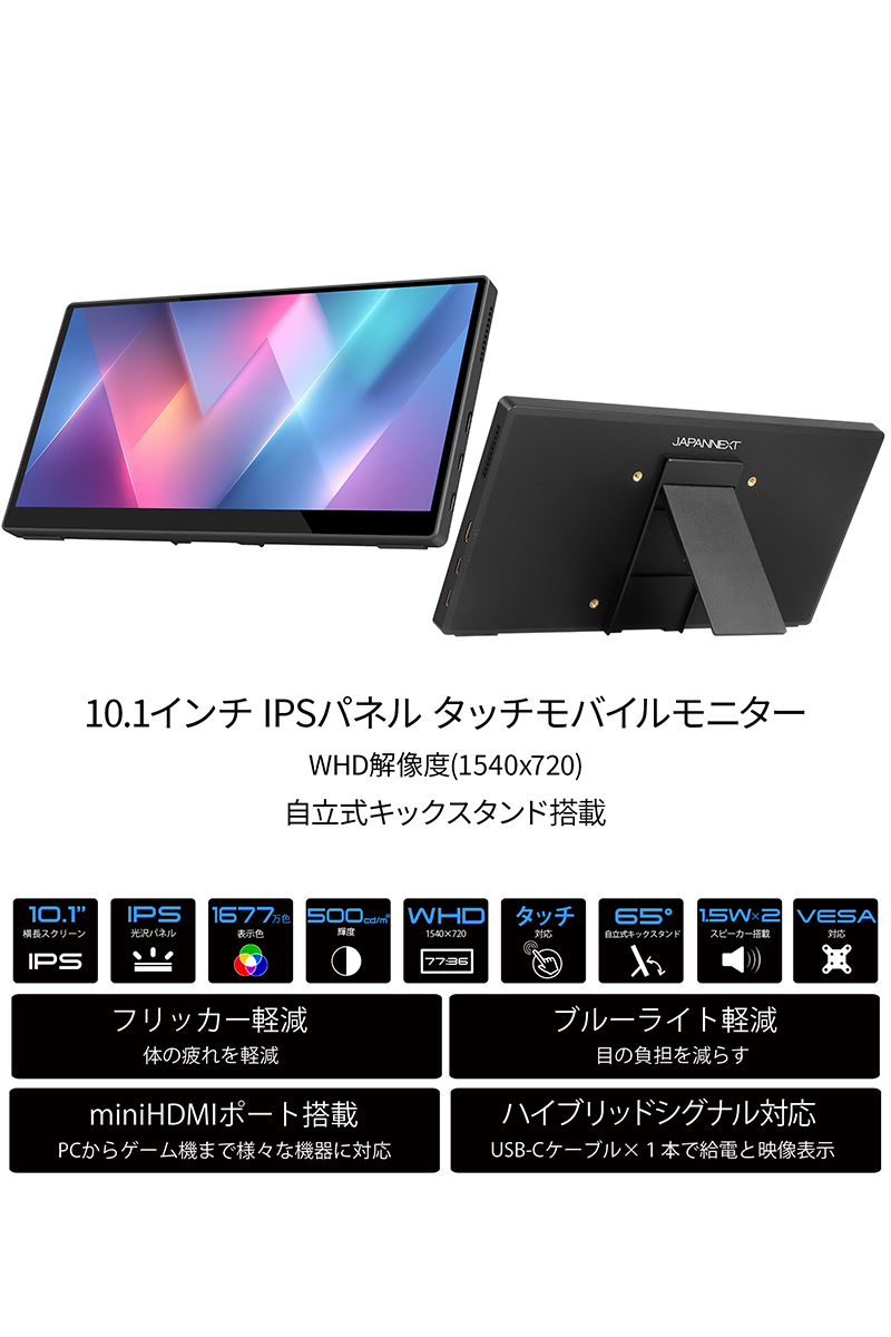 JAPANNEXT（ジャパンネクスト） JAPANNEXT 10.1インチ IPSパネル搭載