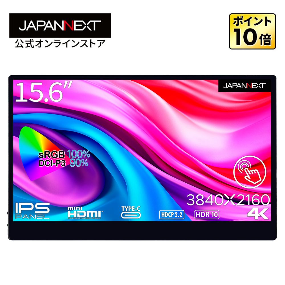 JAPANNEXT 15.6インチ タッチパネル搭載 4K(3840x2160)解像度 モバイル 