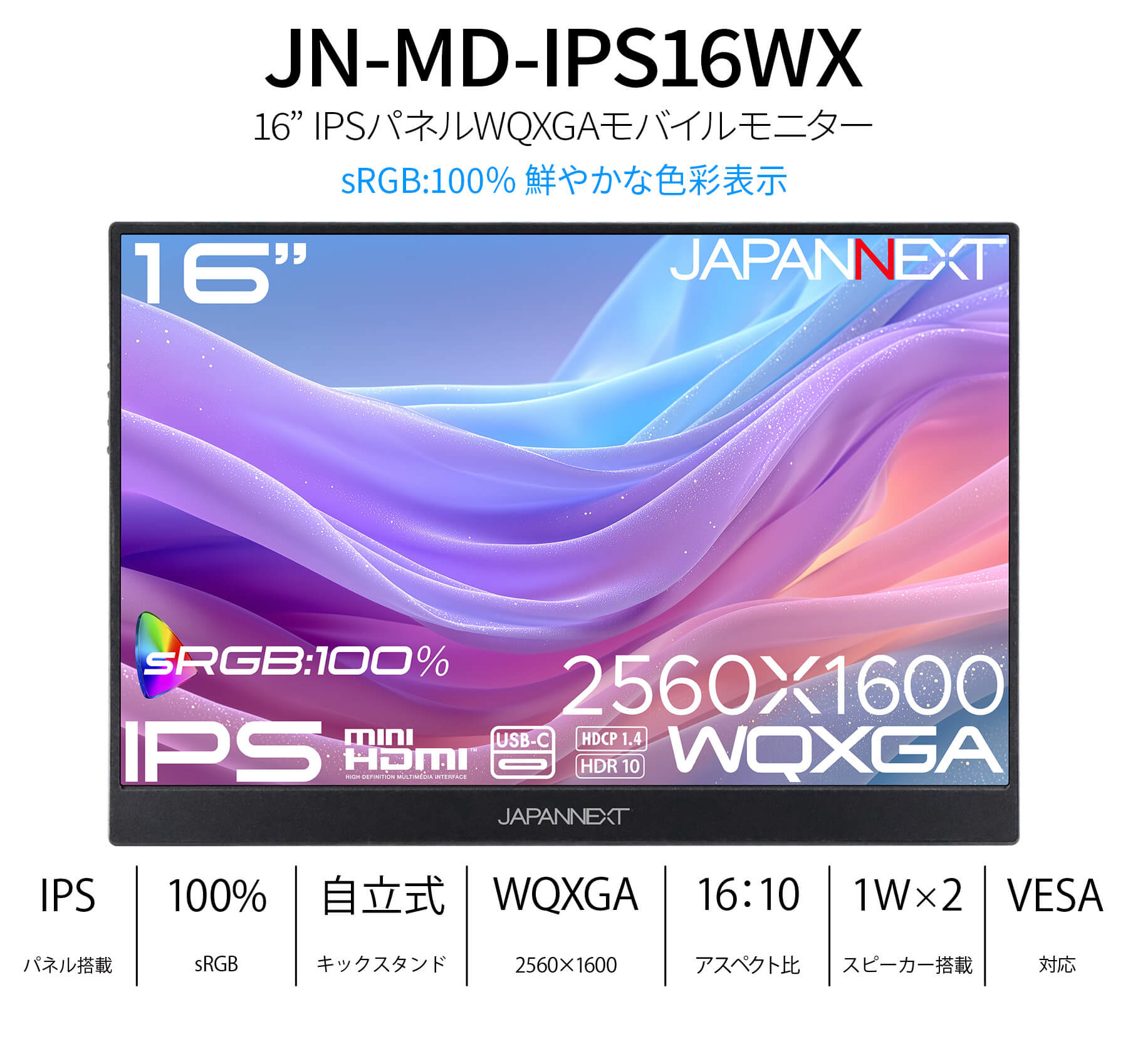 JAPANNEXT（ジャパンネクスト） 【ECサイト限定】JAPANNEXT 16インチ