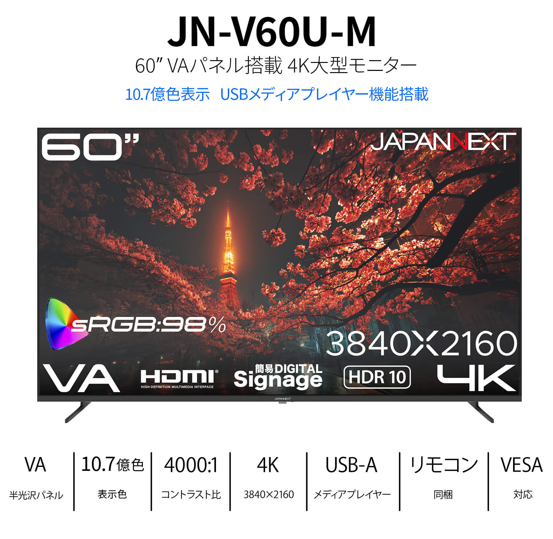 JAPANNEXT（ジャパンネクスト） 【2年保証モデル】 JAPANNEXT 60インチ