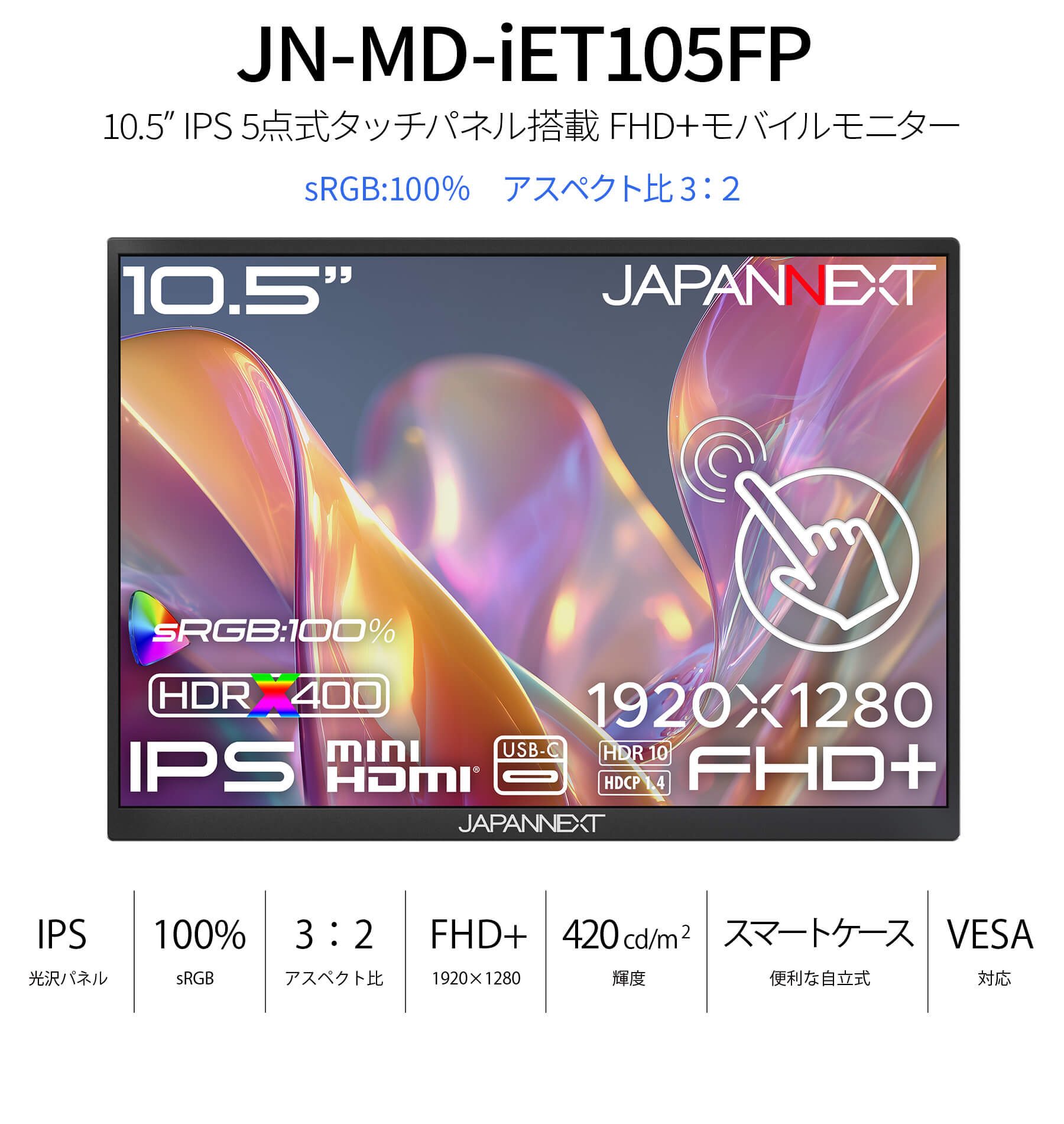 JAPANNEXT（ジャパンネクスト） 【ECサイト限定】JAPANNEXT 10.5インチ
