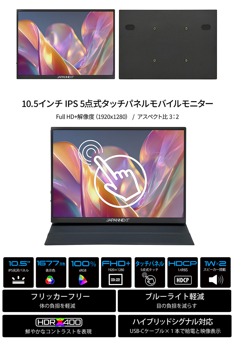 JAPANNEXT（ジャパンネクスト） 【ECサイト限定】JAPANNEXT 10.5インチ