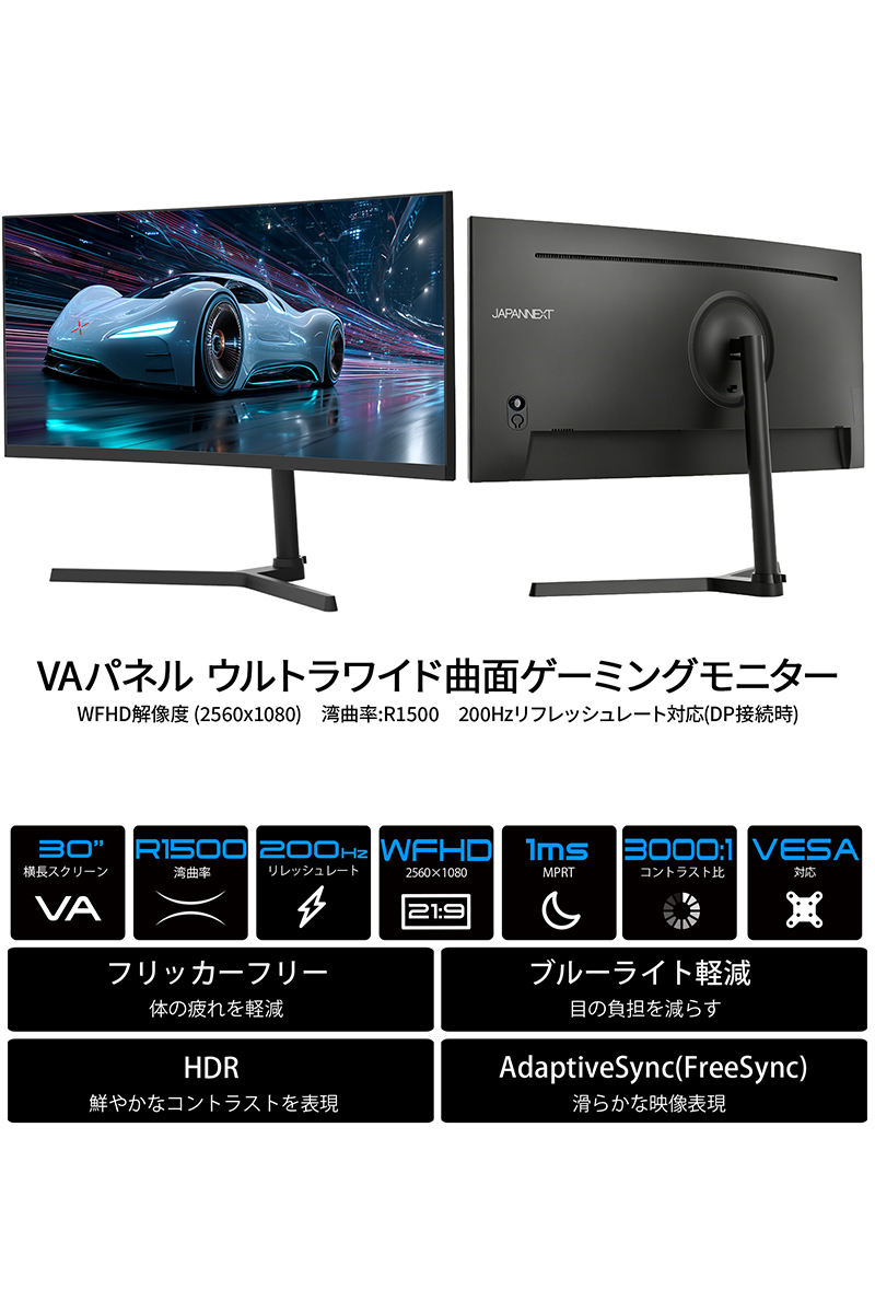 JAPANNEXT（ジャパンネクスト） JAPANNEXT 30インチ VAパネル搭載