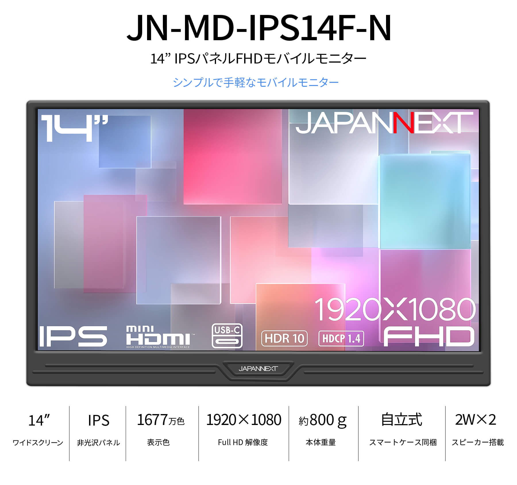 JAPANNEXT（ジャパンネクスト） 【ECサイト限定】JAPANNEXT 14インチ