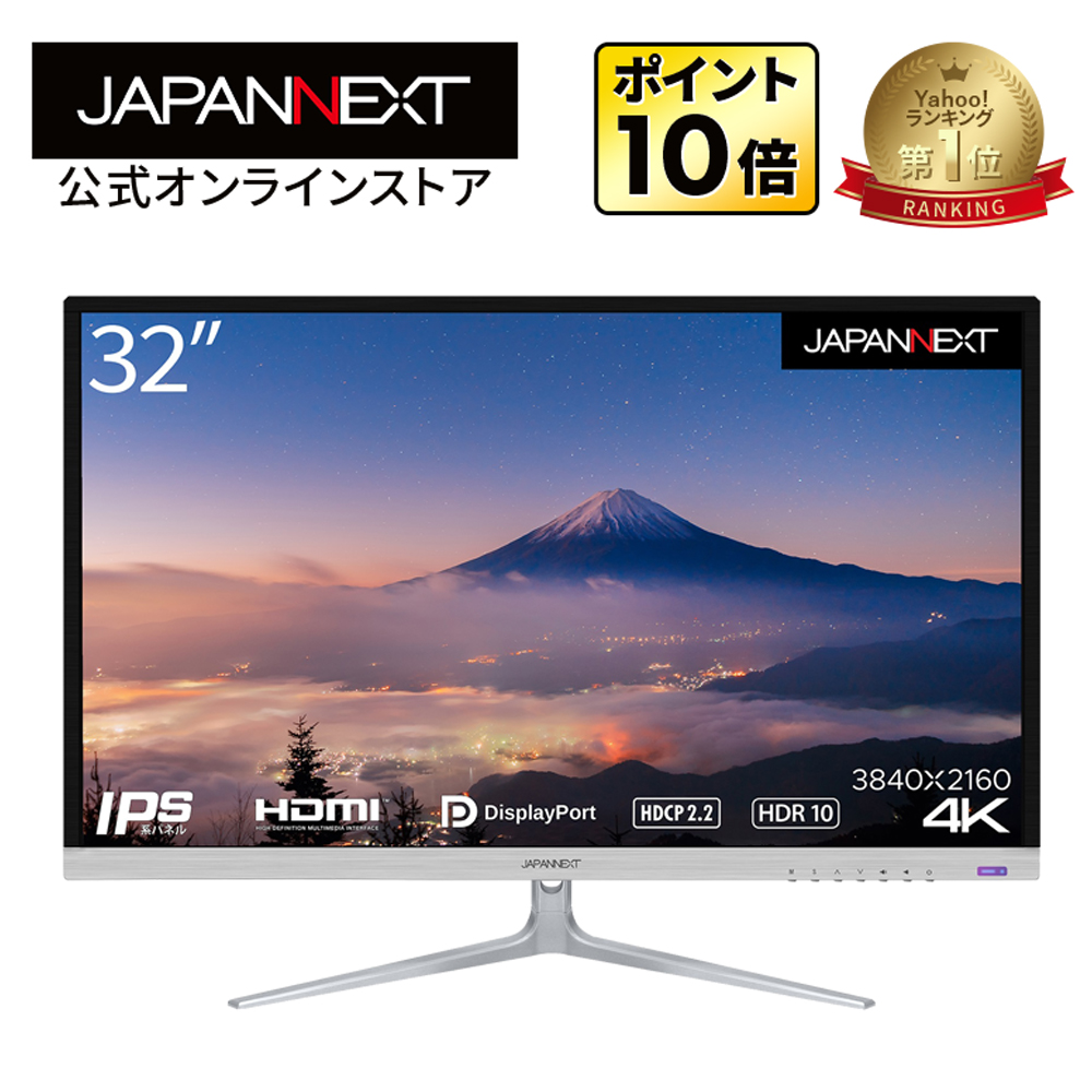 JAPANNEXT 液晶モニター 32インチ IPSパネル 4K ワイド 60Hz PC HDMI DP ノングレア スピーカー 高画質 薄型  JN-IPS3201UHDR ジャパンネクスト