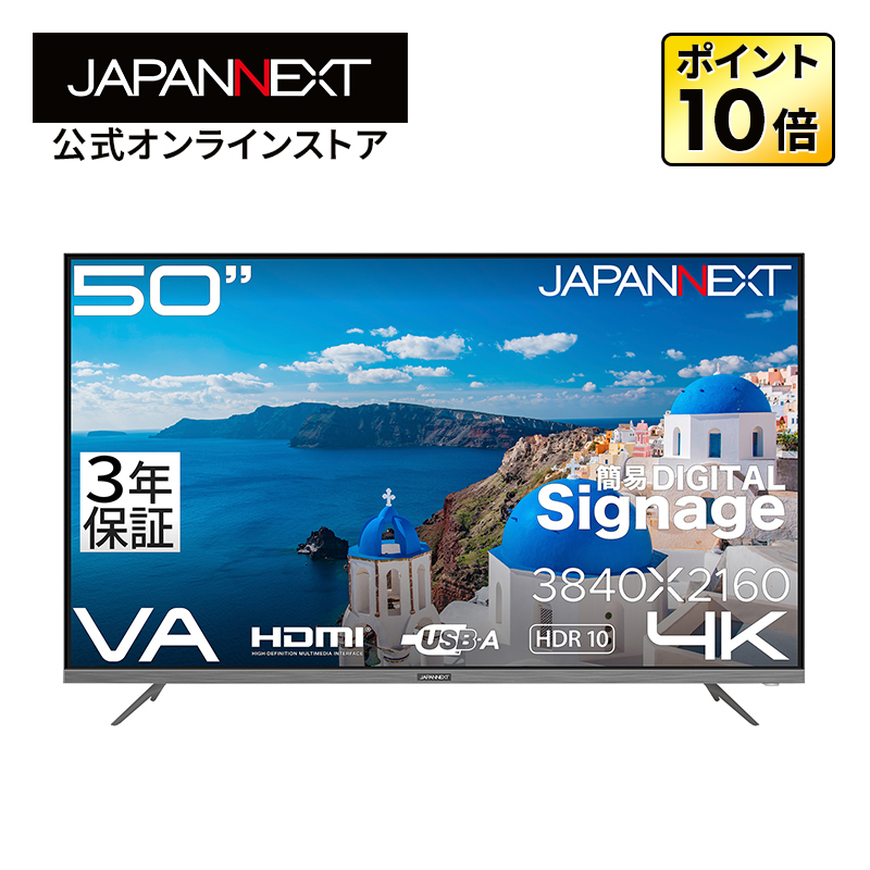 JAPANNEXT（ジャパンネクスト） 【2年保証】JAPANNEXT 50インチ VA
