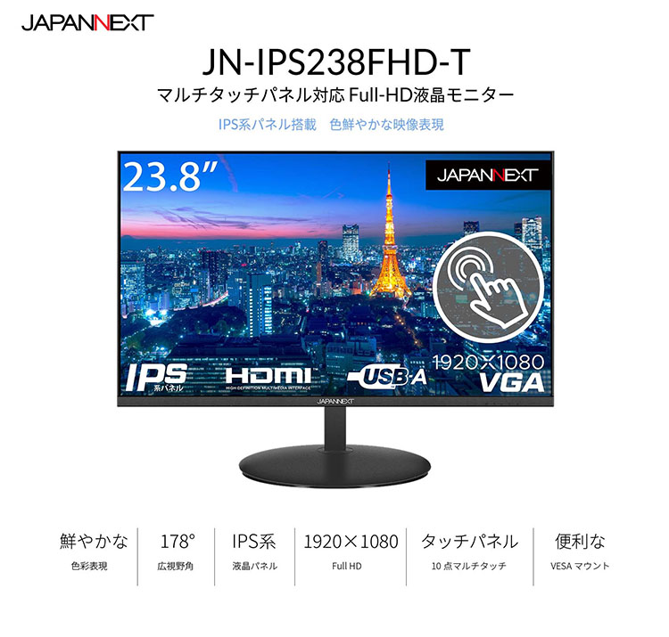 JAPANNEXT デスクワーク液晶モニター PCモニター パソコンモニター 23.8インチ IPSパネル フルHD HDMIタッチパネル 高画質 JN-IPS238FHD-T  ジャパンネクスト :4589511182383:JAPANNEXTオンラインストア 通販 