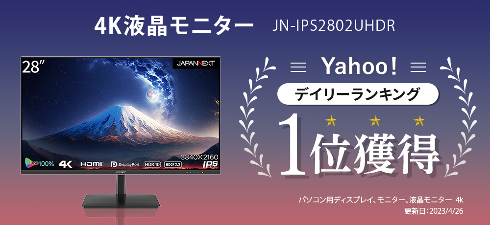 JAPANNEXT 28インチ IPSパネル 4K(3840x2160)液晶モニター HDR対応 JN-IPS2802UHDR HDMI DP  sRGB100% PIP/PBP対応 ジャパンネクスト